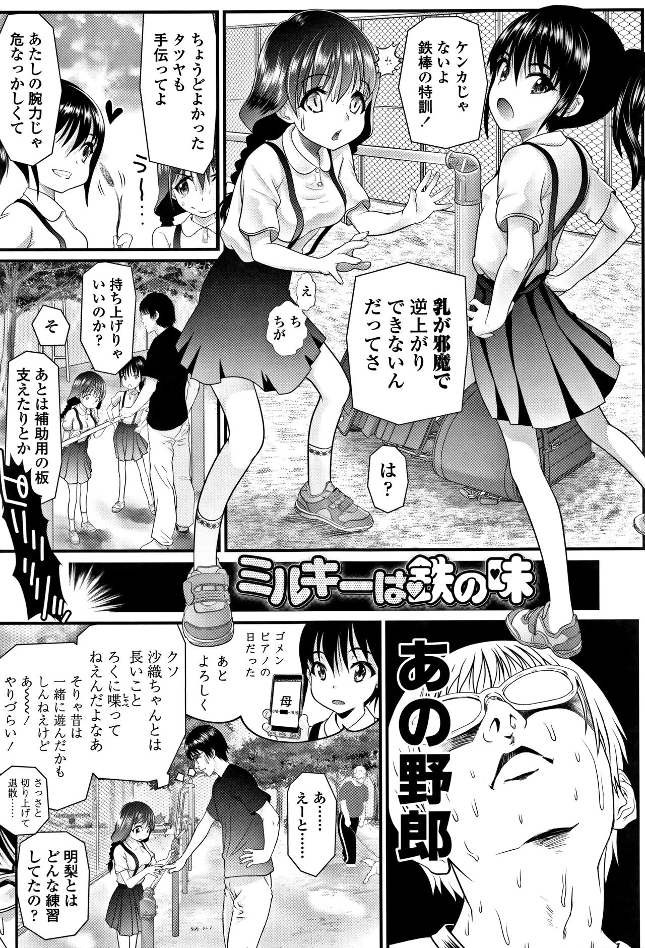 [Urai Tami] Inkou wo Saseru Koui page 30 full