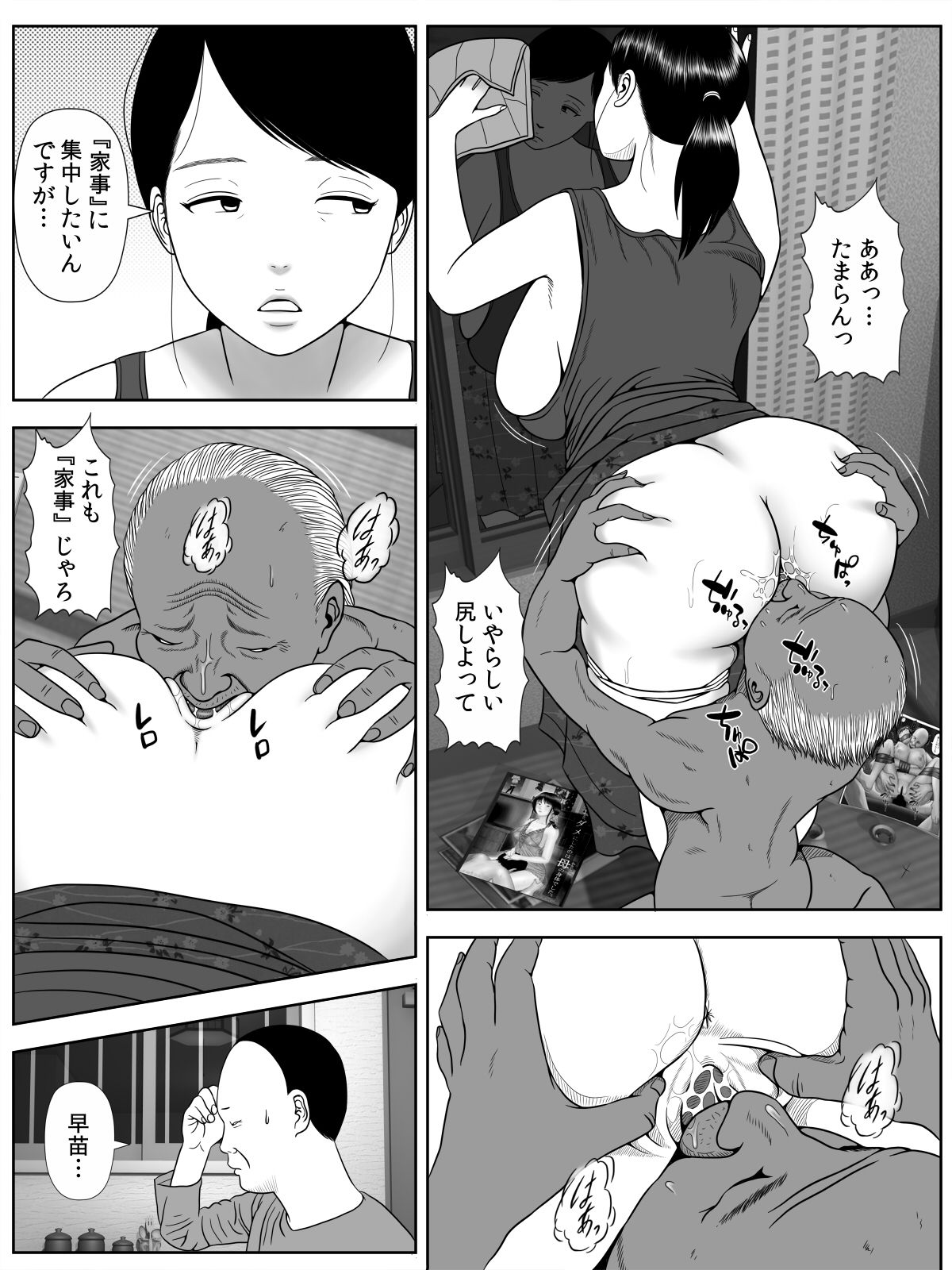 [Minazuki Mikka] Netorase Apart ~Toshima no Tsuma desu ga Kami Body o Keep shite orimasu. Gojiyuu ni Otsukai kudasai.~ page 6 full