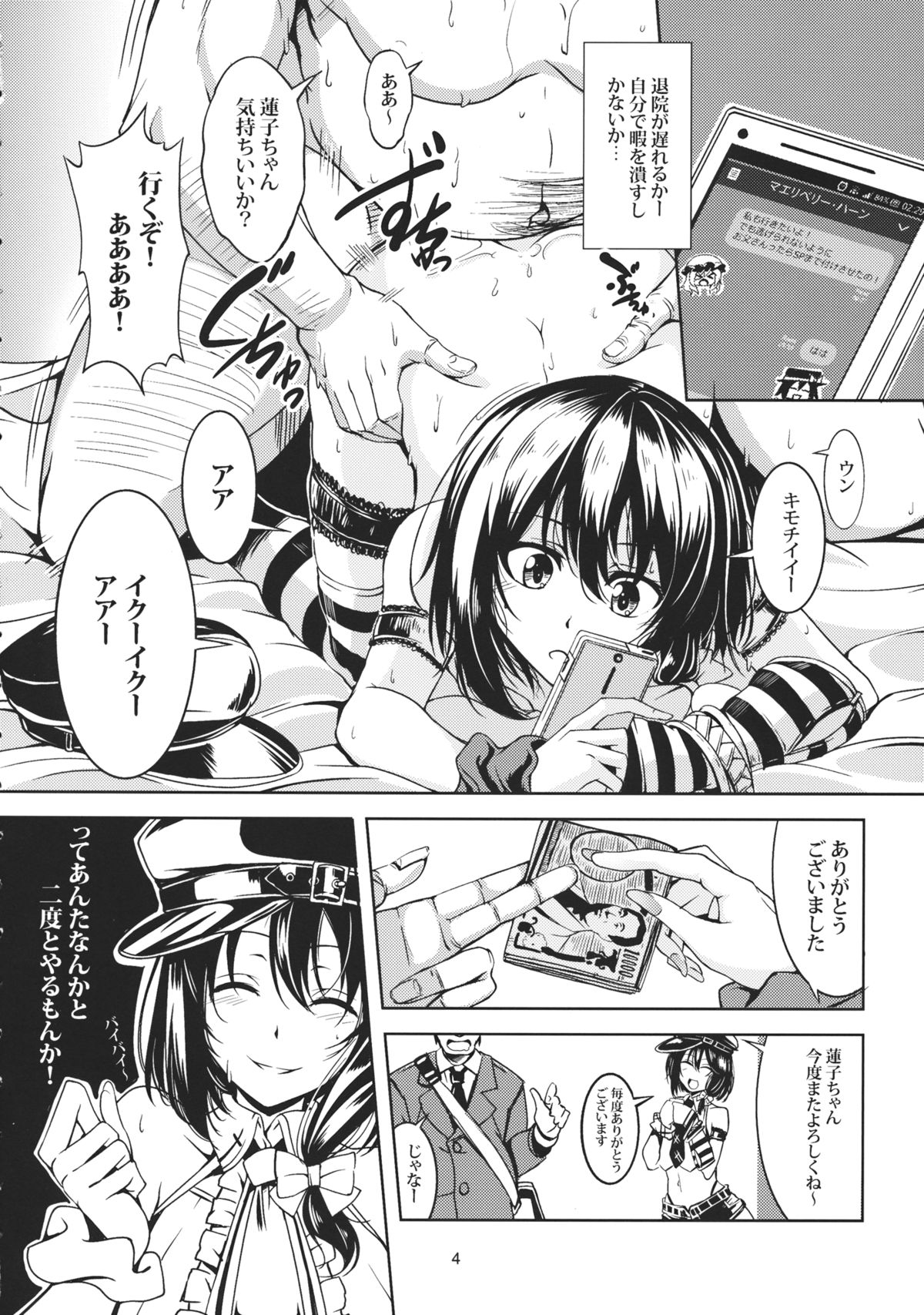 (C86) [WindArTeam (WindArt)] Bitch Up, Girls! (Touhou Project) page 5 full