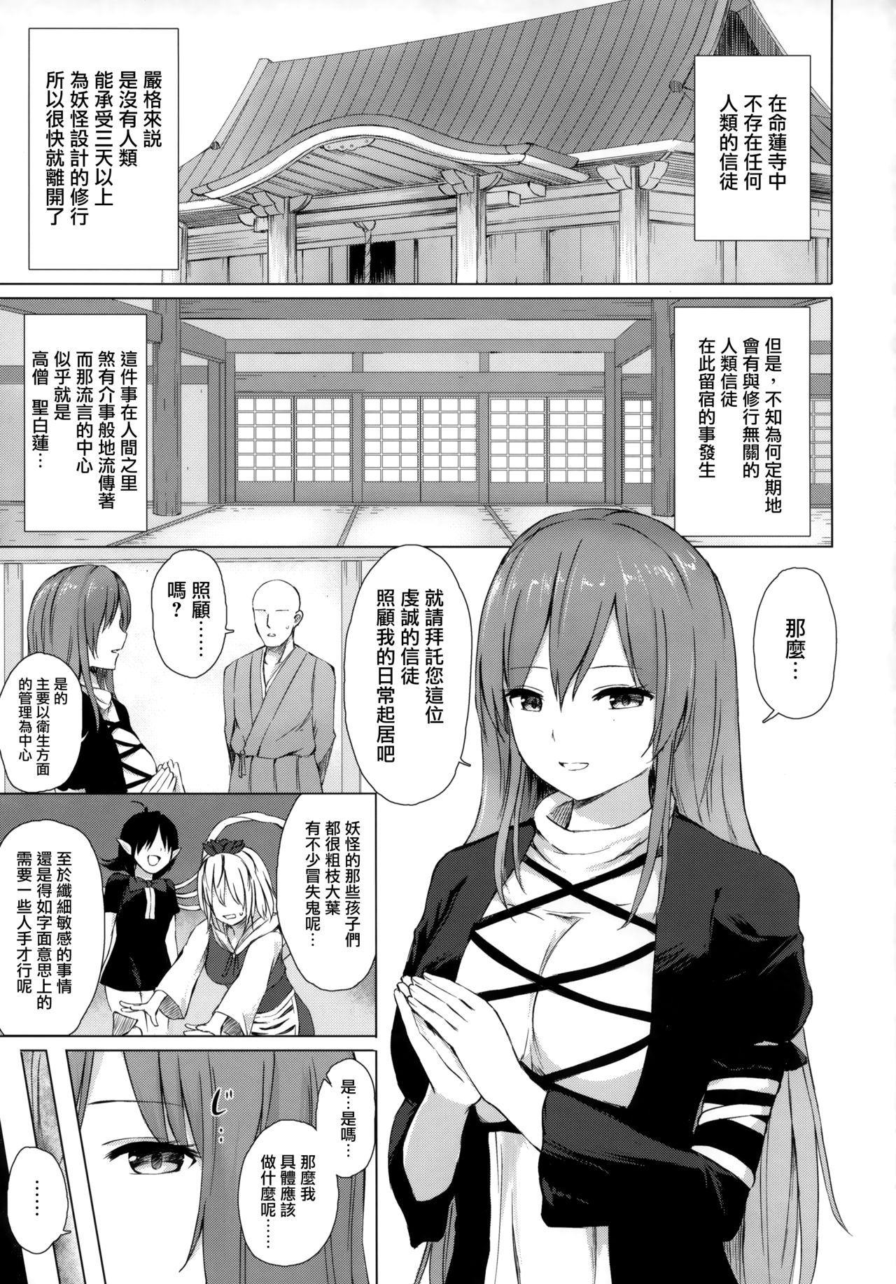 (C97) [Tekomenchi (Techi)] Youkaidera to Izanau Nisou | 妖怪寺與誘惑人心尼僧 (Touhou Project) [Chinese] [命蓮寺漢化組] page 2 full