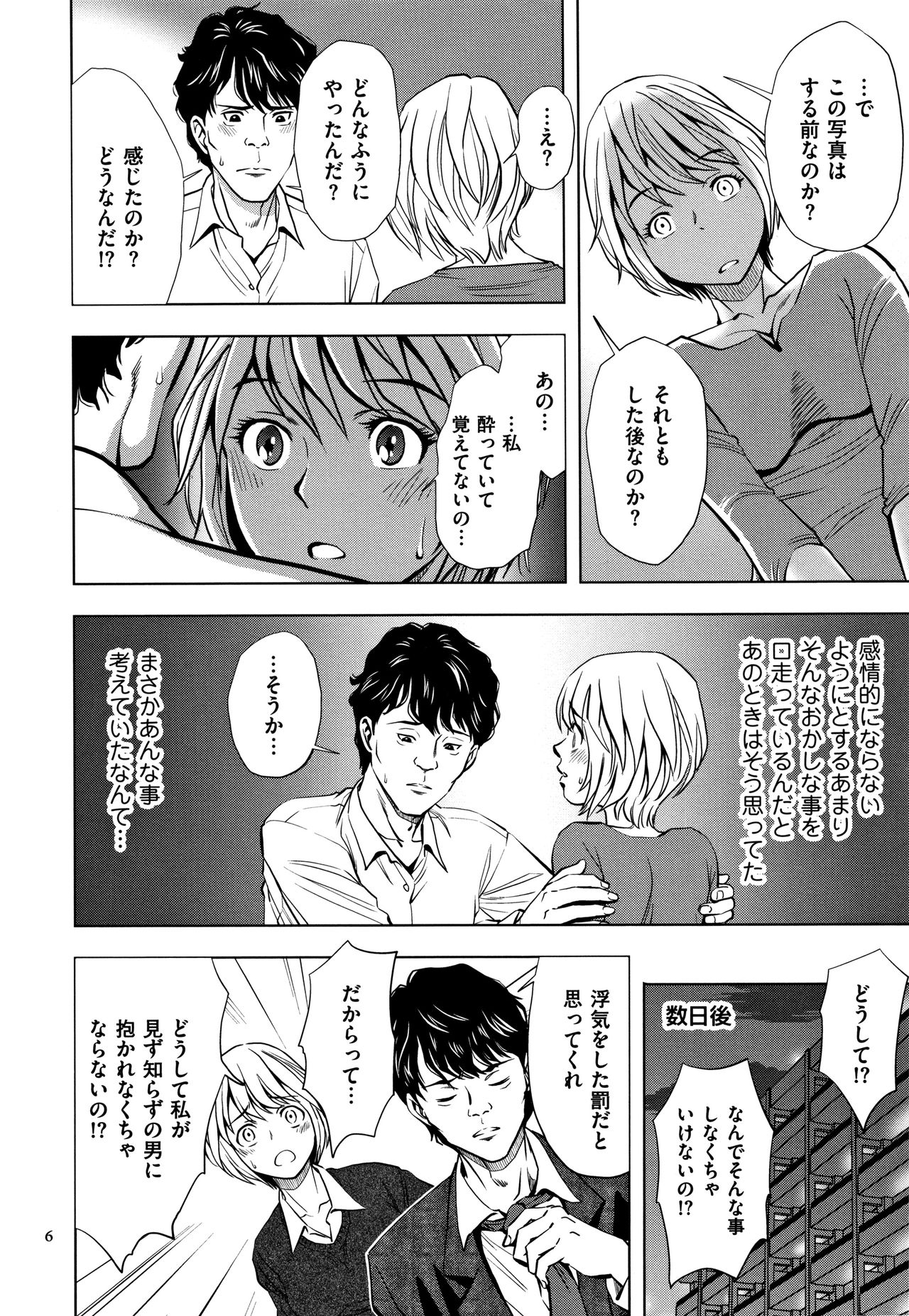 [Sugitomo Kazuhiro] Tsumi to Batsu Yokubou ni Torawareta Mesu Tsuma-tachi page 7 full