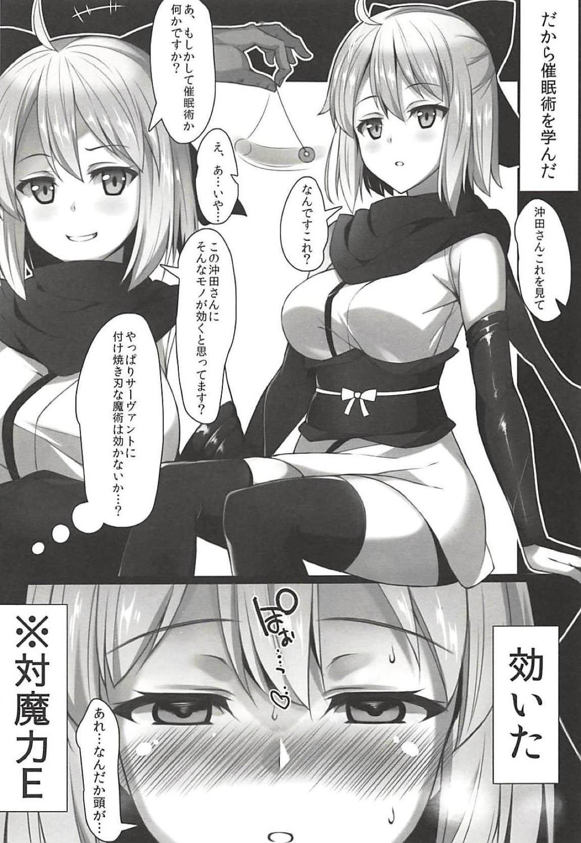 (C94) [Zubunure Lab (Kuragari)] Okita-san wa Saimin nanka ni Makemasen kedo!? (Fate/Grand Order) page 4 full