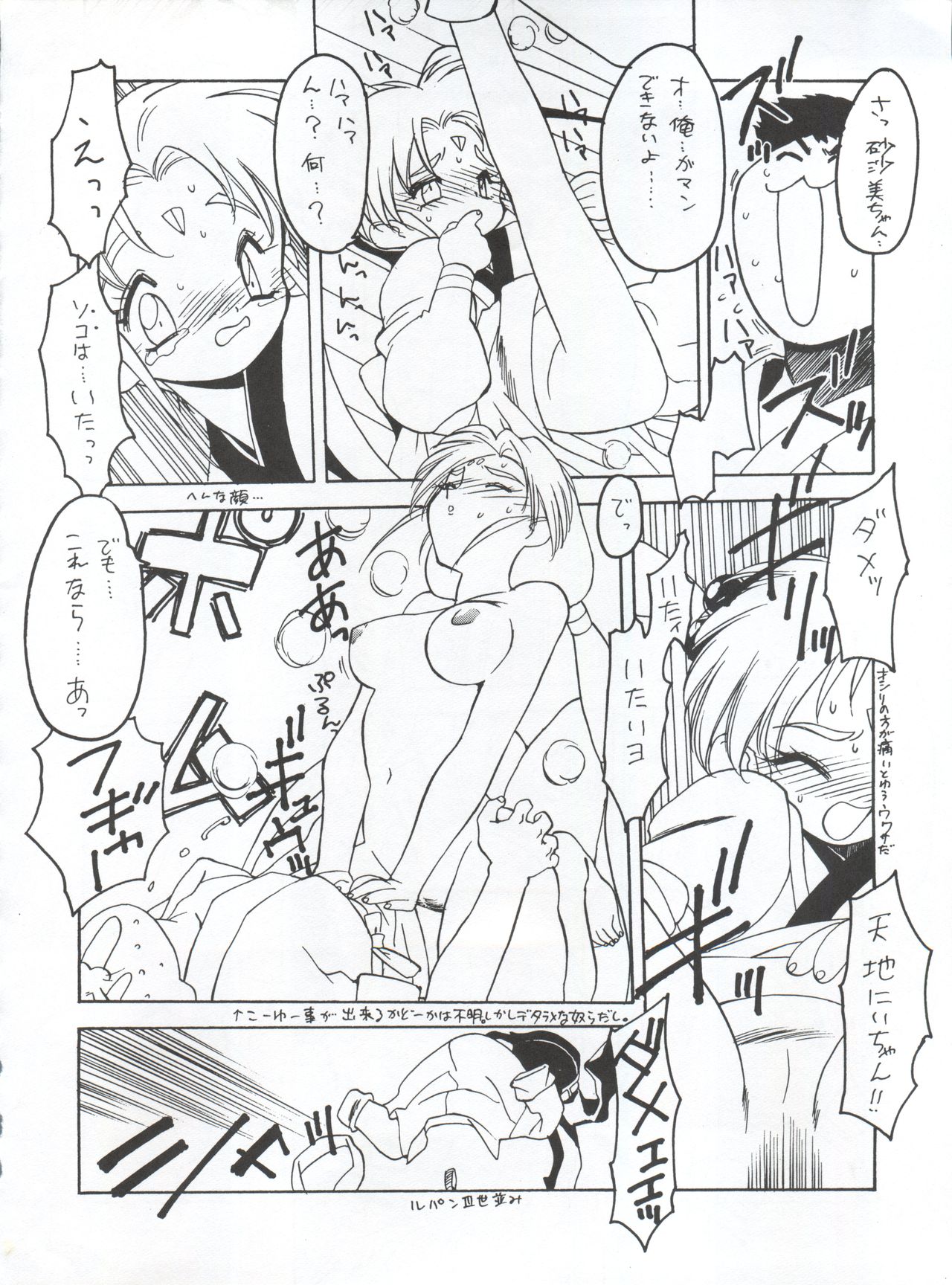 (CR16) [Paradise City (Various)] Tabeta Kigasuru 5 ~Mouryou-tachi no Utage~ (Tenchi Muyo!) page 42 full