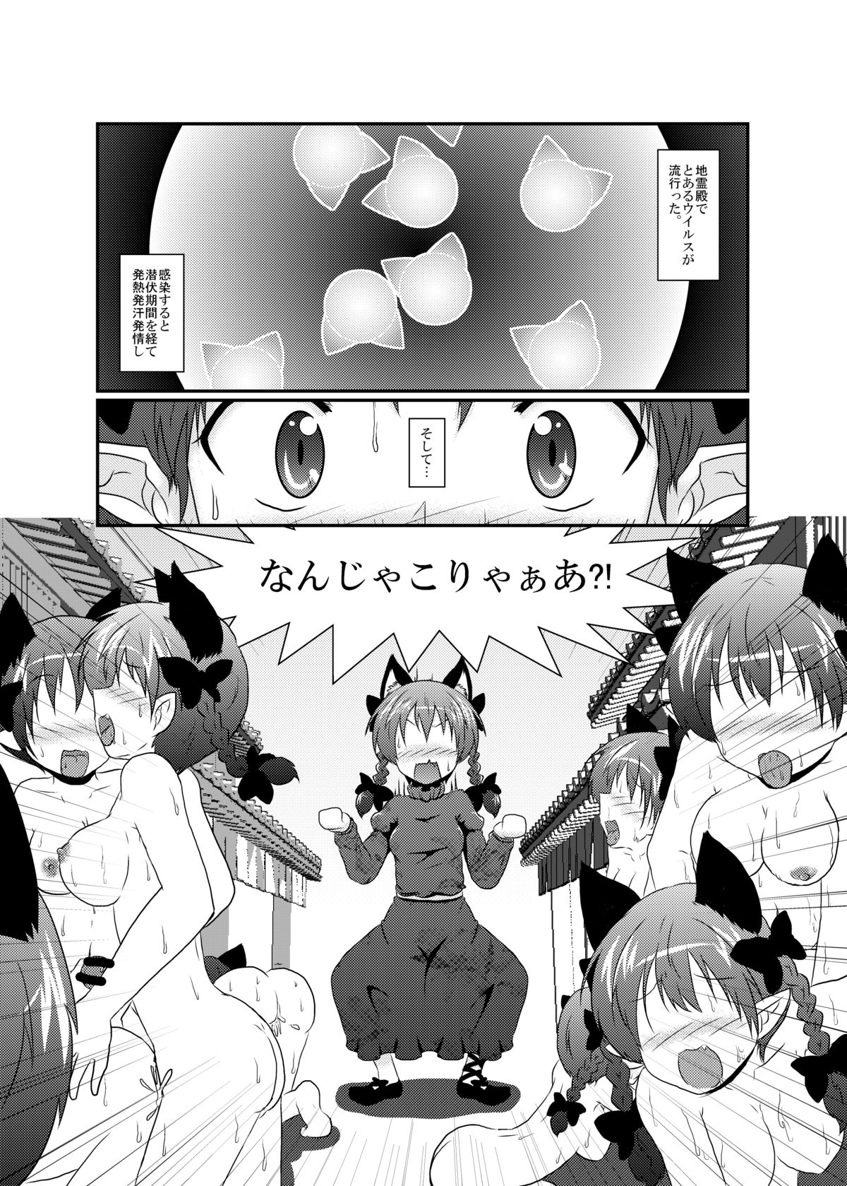 [Ameshoo (Mikaduki Neko)] 101-ppiki Orin-chan (Touhou Project) [Digital] page 4 full