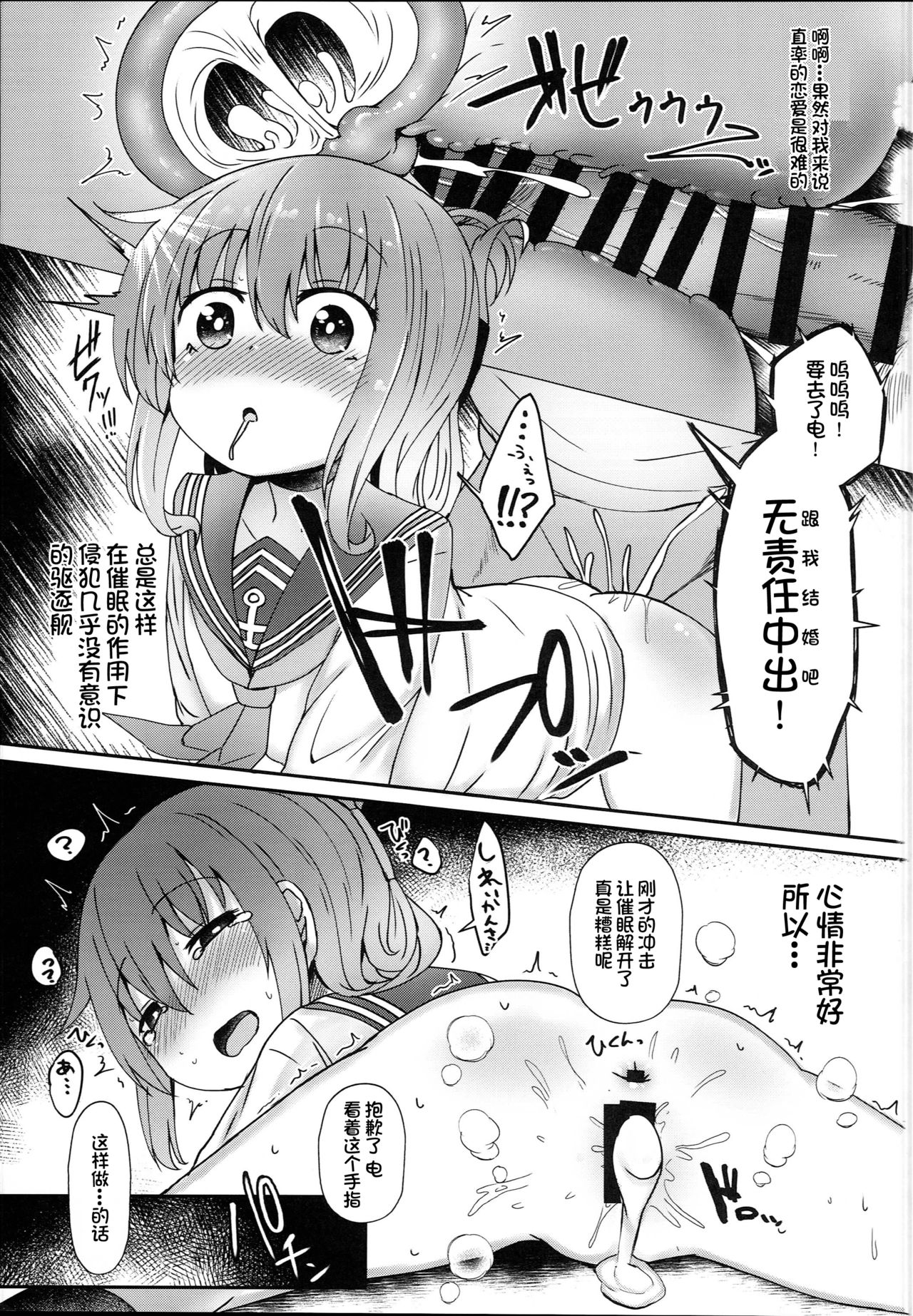 (C94) [Menteisho (Menteiyakuna)] Dairoku Junai (Kantai Collection -KanColle-) [Chinese] [球磨提督个人汉化] page 20 full