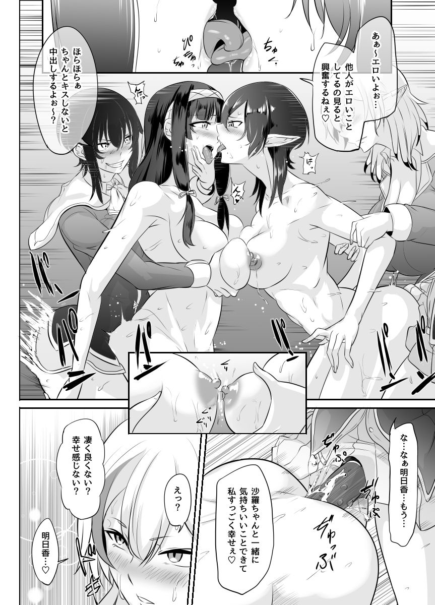 [Medetasi (Mokuseirokku)] Jimi na Watashi ga Futanari ni Natte Motemote ni!? page 62 full