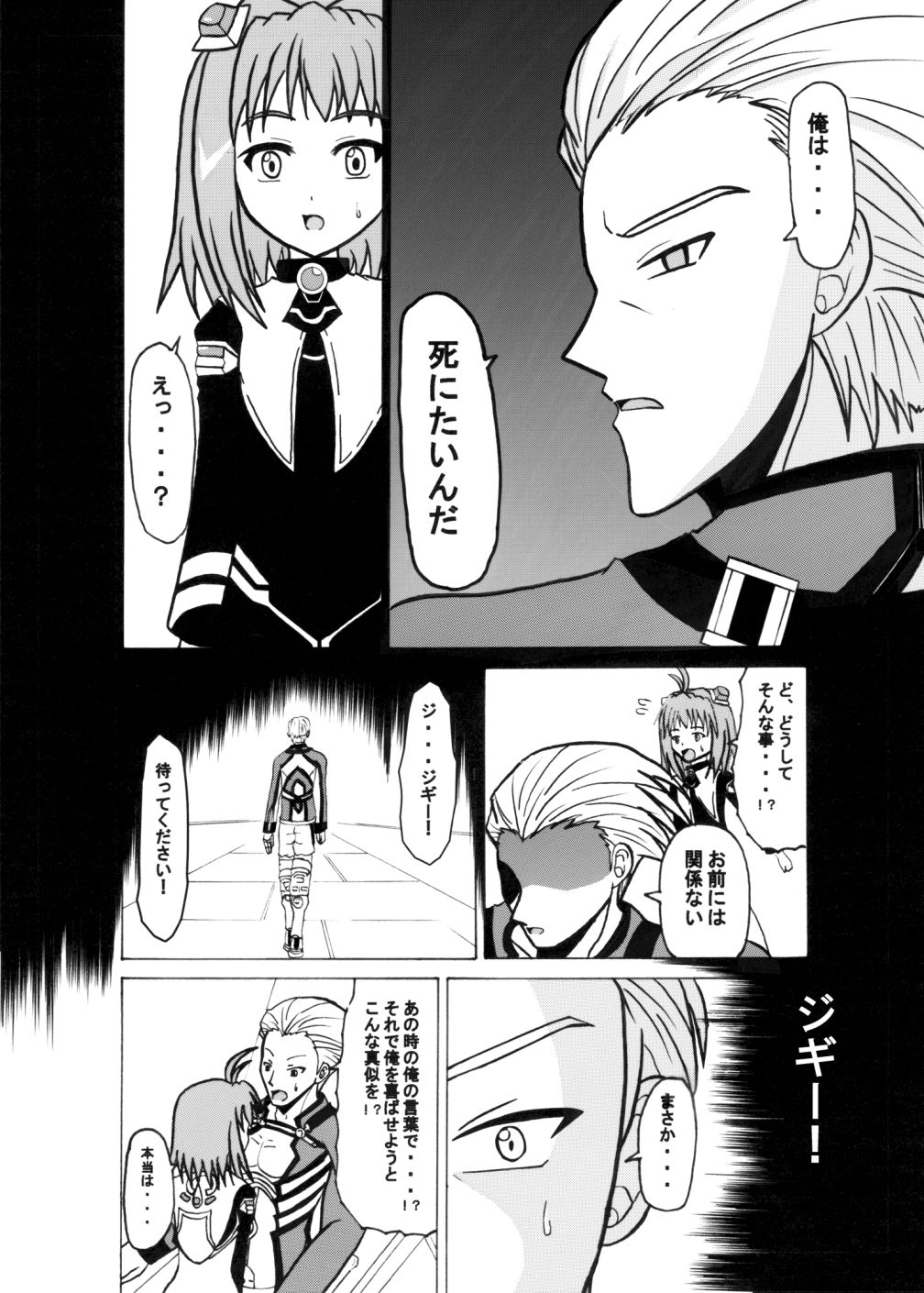 [Toruneko Chaya (Toruneko)] Arigatou ni Arigatou (Xenosaga) [Digital] page 11 full