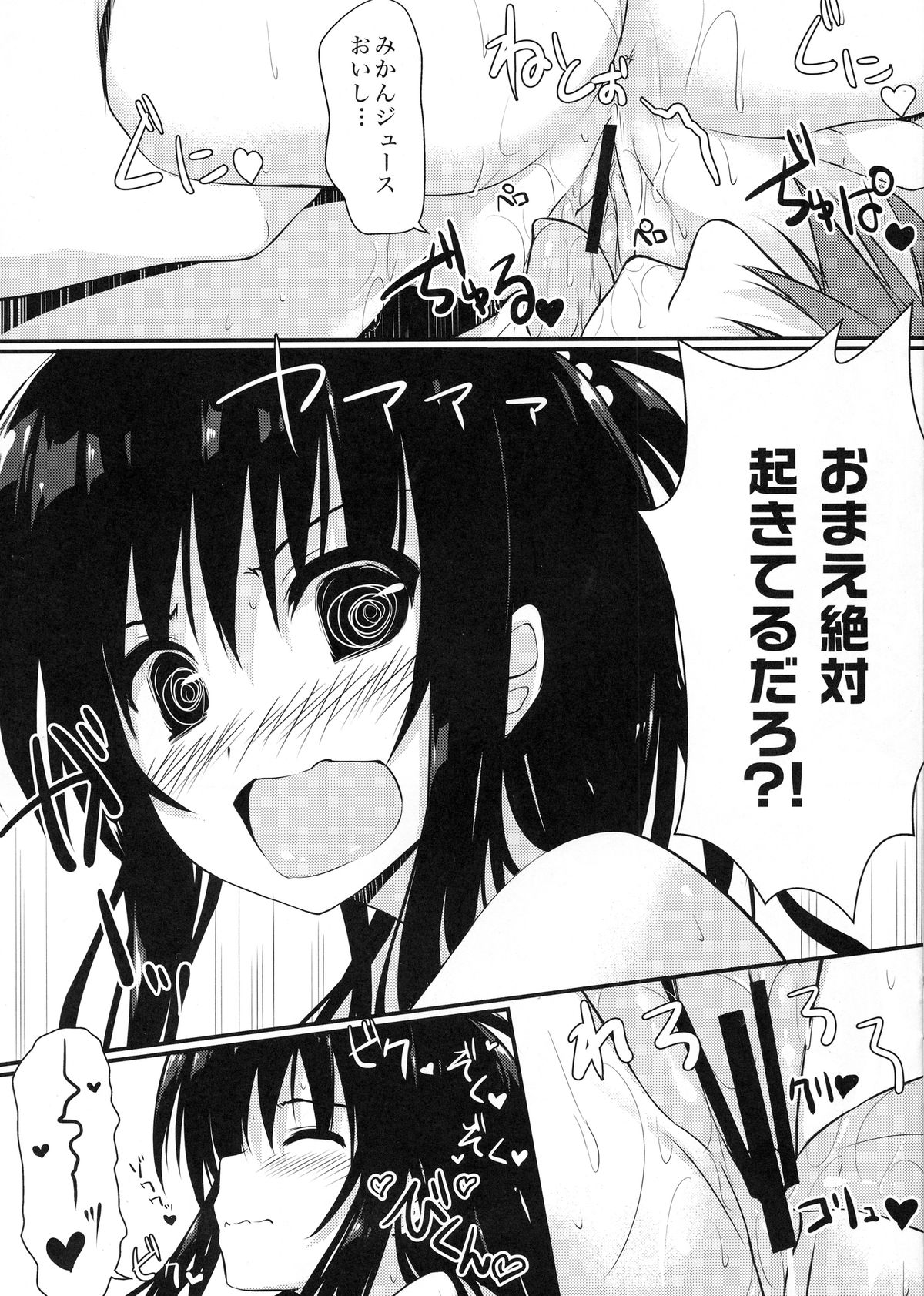 (C84) [cryptid (Mufuru)] Mikan Juice (To Love-Ru) page 5 full