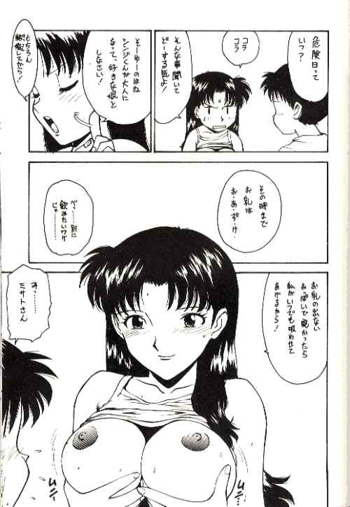 (CR18) [Karmaya (Karma Tatsurou)] Karma II (Neon Genesis Evangelion) page 16 full