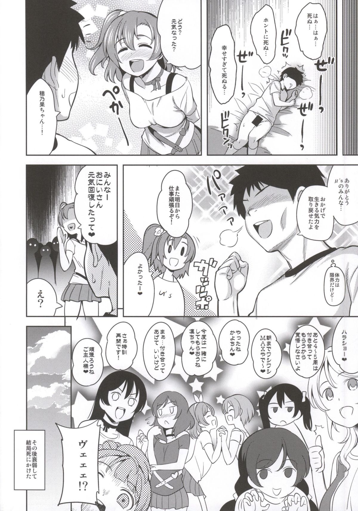 (C86) [Goromenz (Yasui Riosuke)] HAPPY LIFE (Love live!) page 28 full