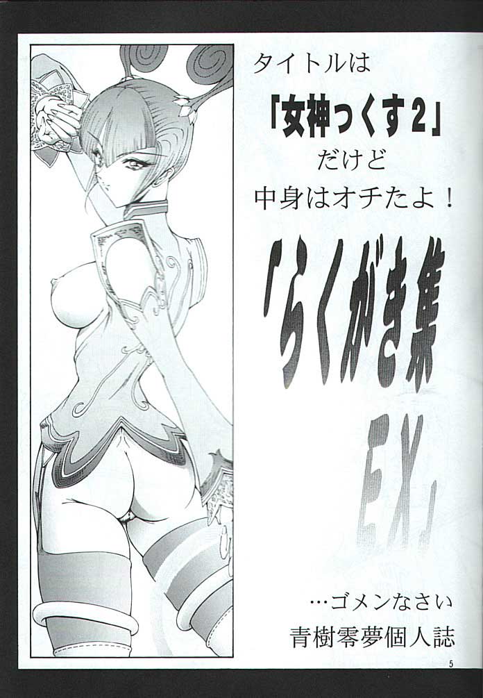 (C51) [Art Rakugaki (Aoki Reimu)] Kakutouko Megamix 2 (Various) page 4 full
