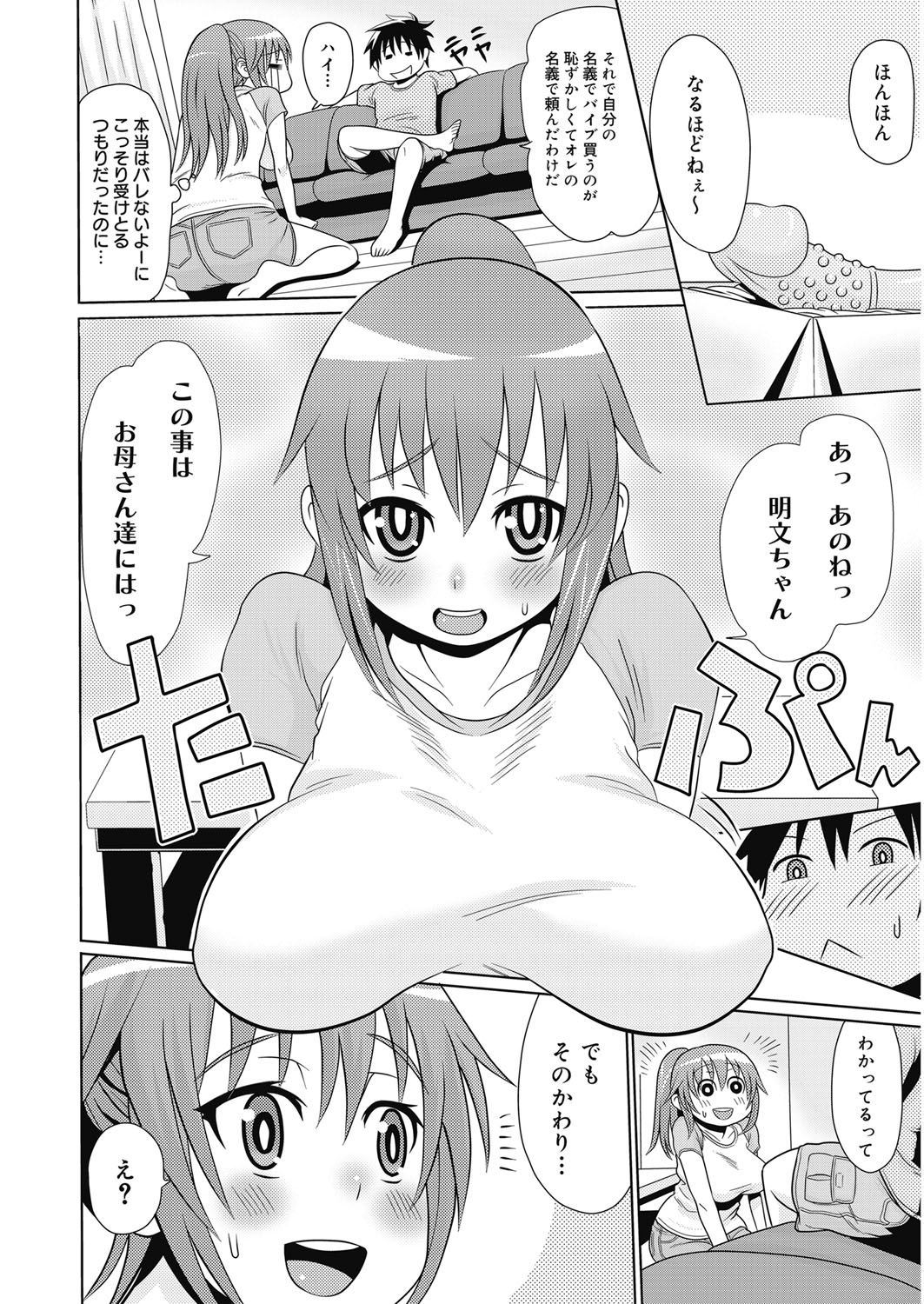 [Agata] Nukinuki Family Sex ~Haha to Ane to Imouto to Boku to Sex~ [Digital] page 25 full