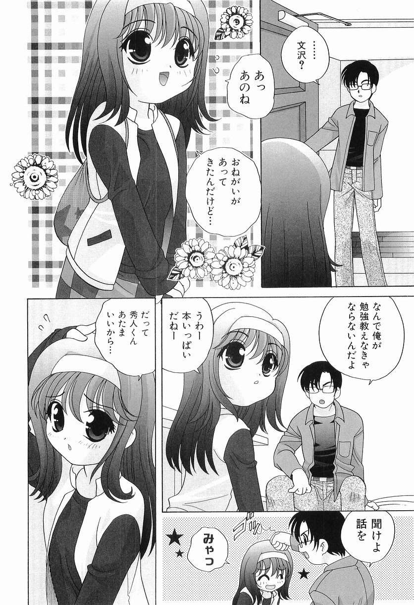 [Araki Akira] Ecchi na Uwasa - Dirty Gossip page 48 full