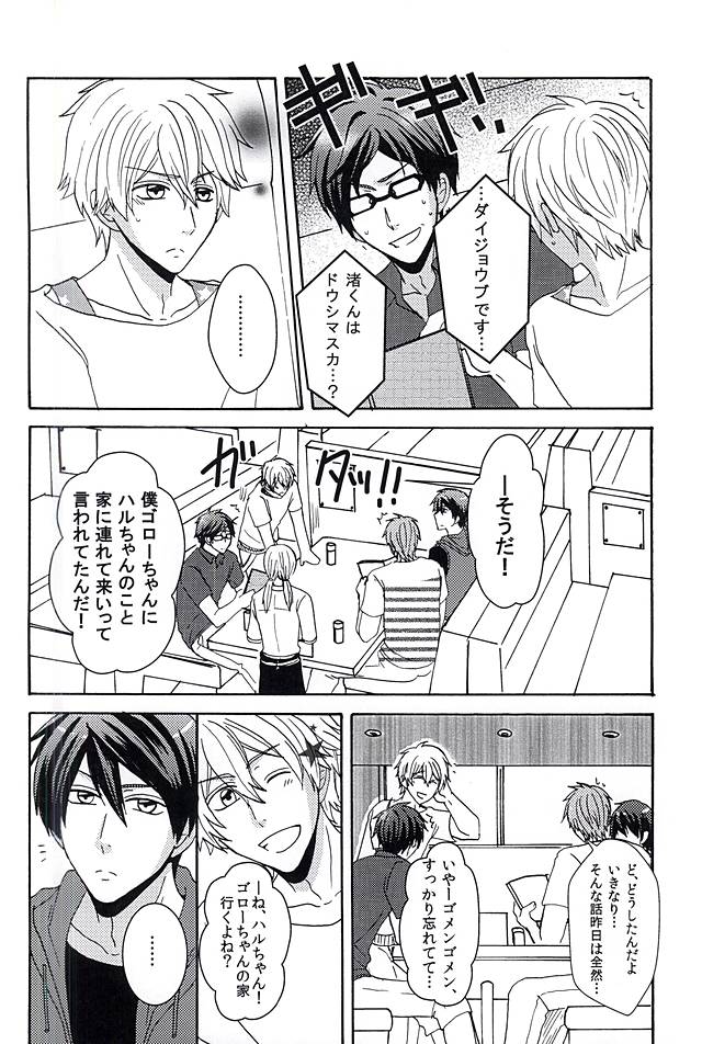 夏の憂鬱 (Free!) page 13 full