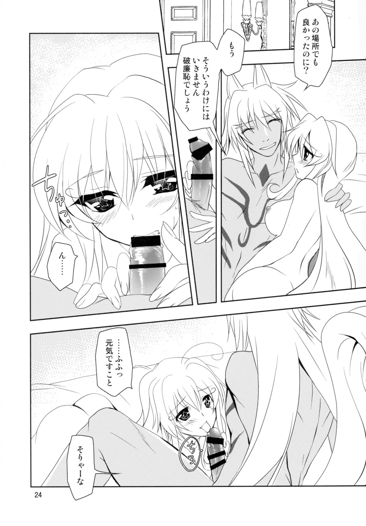 (C88) [PLUM (Kanna)] WONDeRFUL KITTeN (DOG DAYS) page 24 full