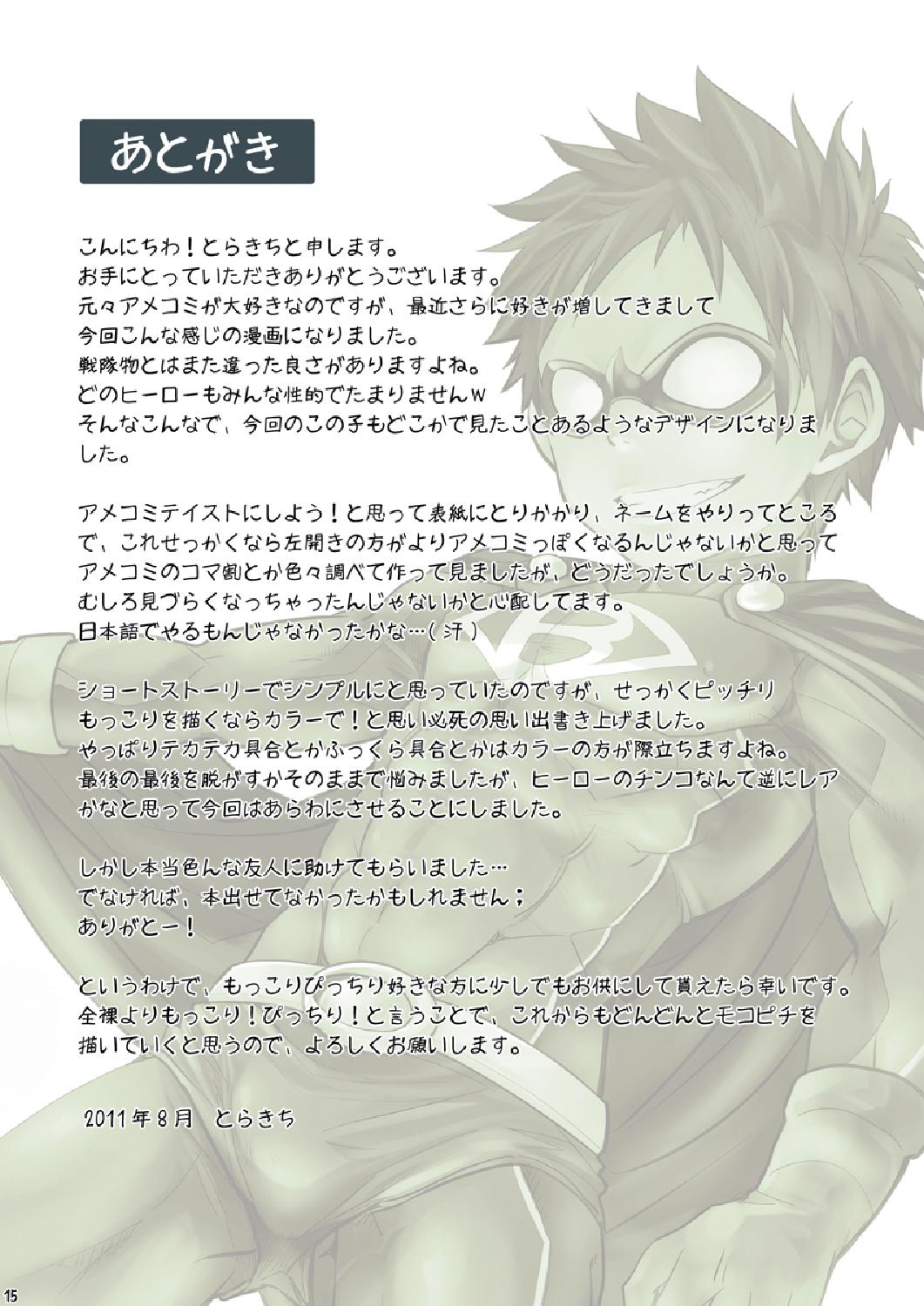 (C80) [Ebitendon (Torakichi)] BLISTER page 15 full
