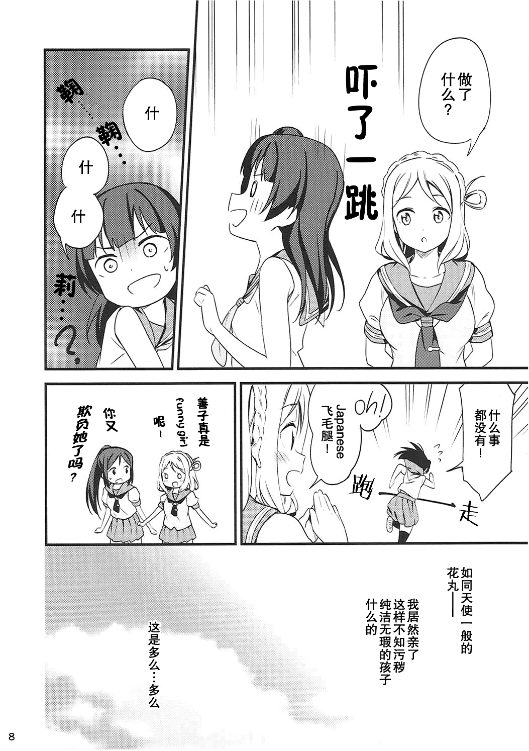 (Bokura no Love Live! 16) [Macaron (End)] Shiro ni Somaru Shiro (Love Live! Sunshine!!)（Chinese）（ことほのうみ个人汉化） page 8 full