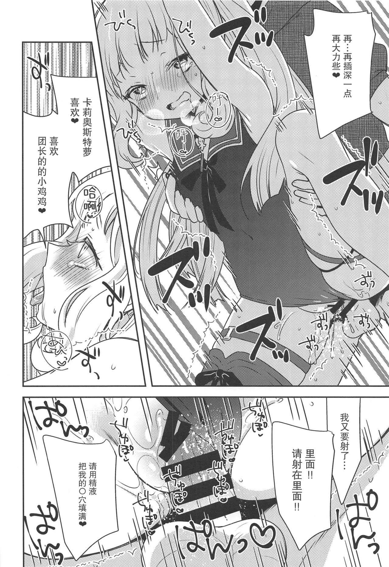 (C96) [cherry*pepper (Yukian)] Gacha o Mawashitara Sekai de Ichiban Kawaii Renkinjutsushi ga SmaPho kara Tobi Detekita (Granblue Fantasy) [Chinese] [零食汉化组] page 22 full