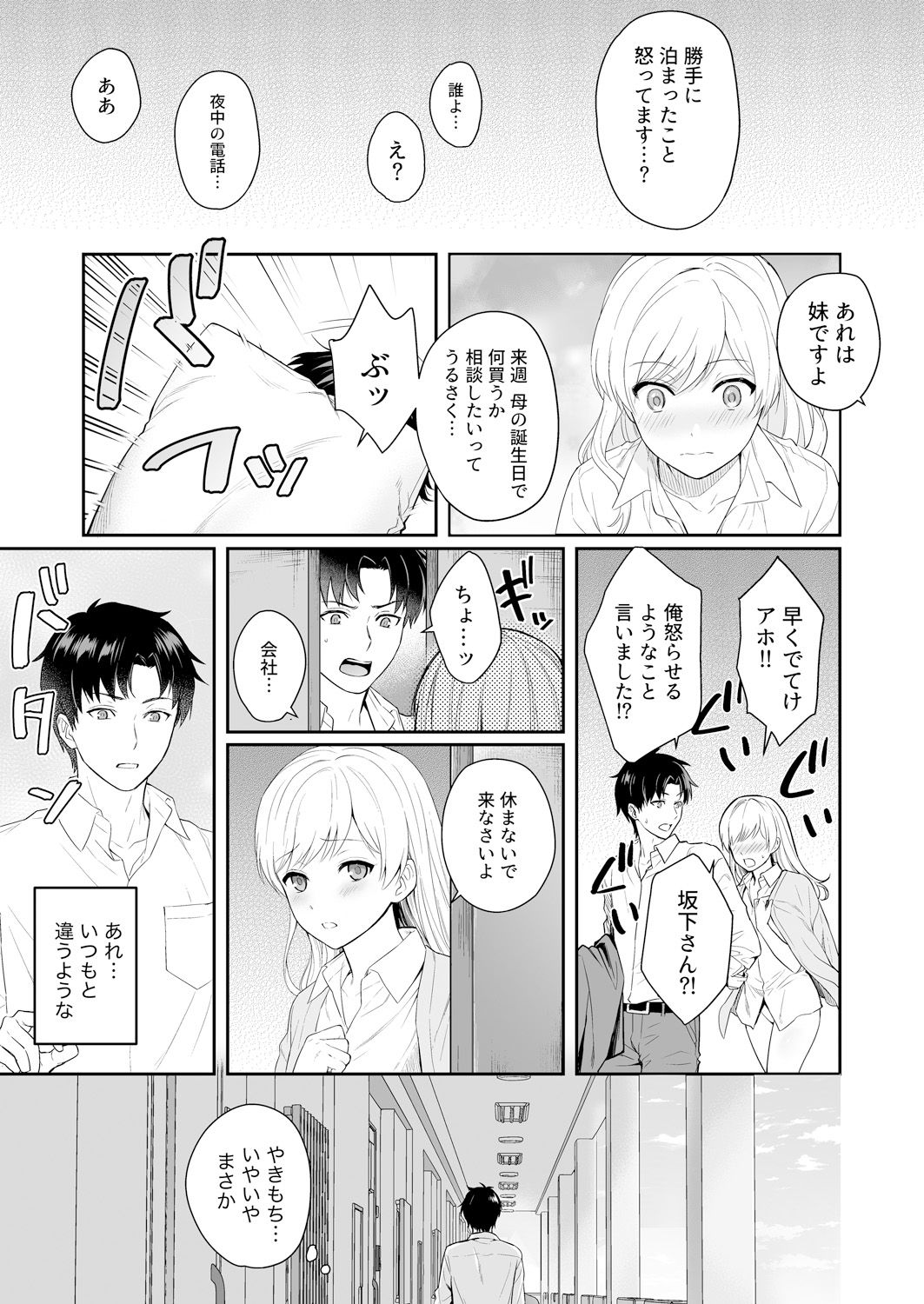 [Yuyama Chika] Capsule Hotel ni Tomattara Oni Joushi ga Ore no Shita de Torogao ni Natta 1-3 page 87 full