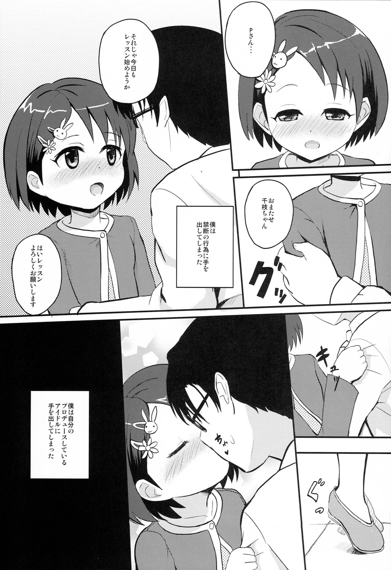 (C82) [Asnaronyoichi (Nyoichi)] Chie-chan to Otona no Perfect Lesson (THE IDOLM@STER) page 2 full