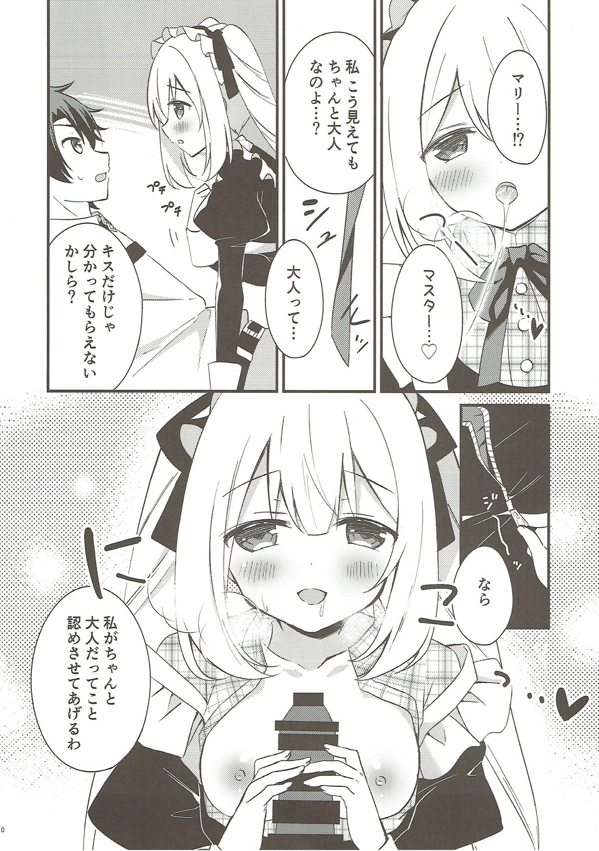 (C93) [stripe orange (Sumisaki Yuduna)] Marie ni Yasashiku Shite Kudasai ne? (Fate/Grand Order) page 8 full