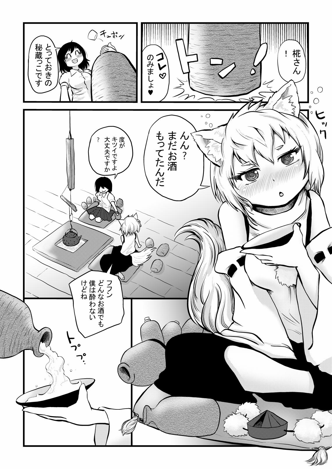 [Kuusou Etoile (CARTE)] Momiji ga Tengu no Hishu de Chinchin Hayashite Aya no Manko ni Nama Nakadashi Guchuguchu Shirumamire SEX (Touhou Project) page 3 full