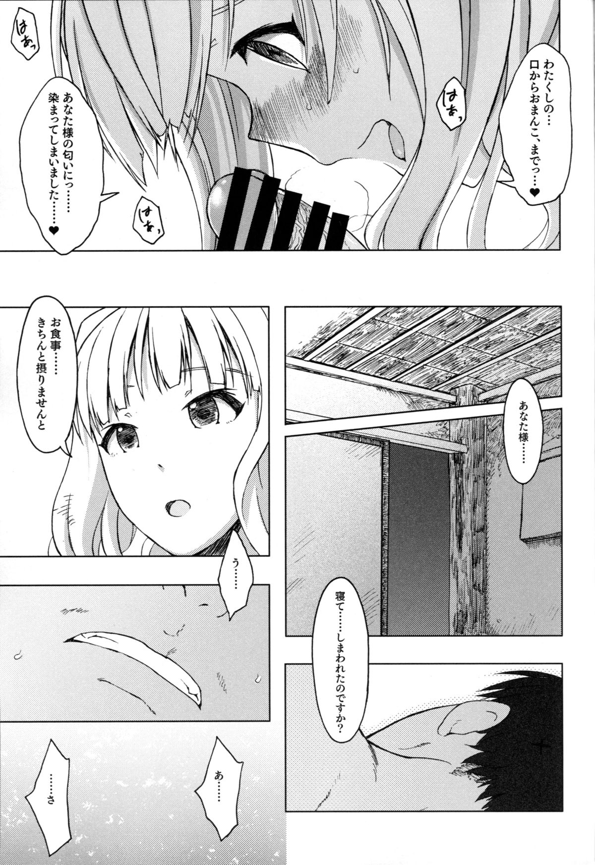 (C87) [S Shoten (3e)] Moon River (THE IDOLM@STER) page 26 full