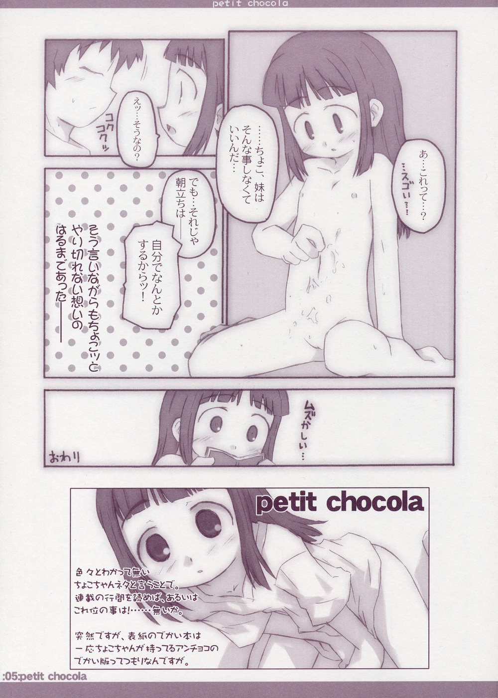 (SC22) [Shimoboard (Shimosan)] petit chocola (Chokotto Sister) page 5 full