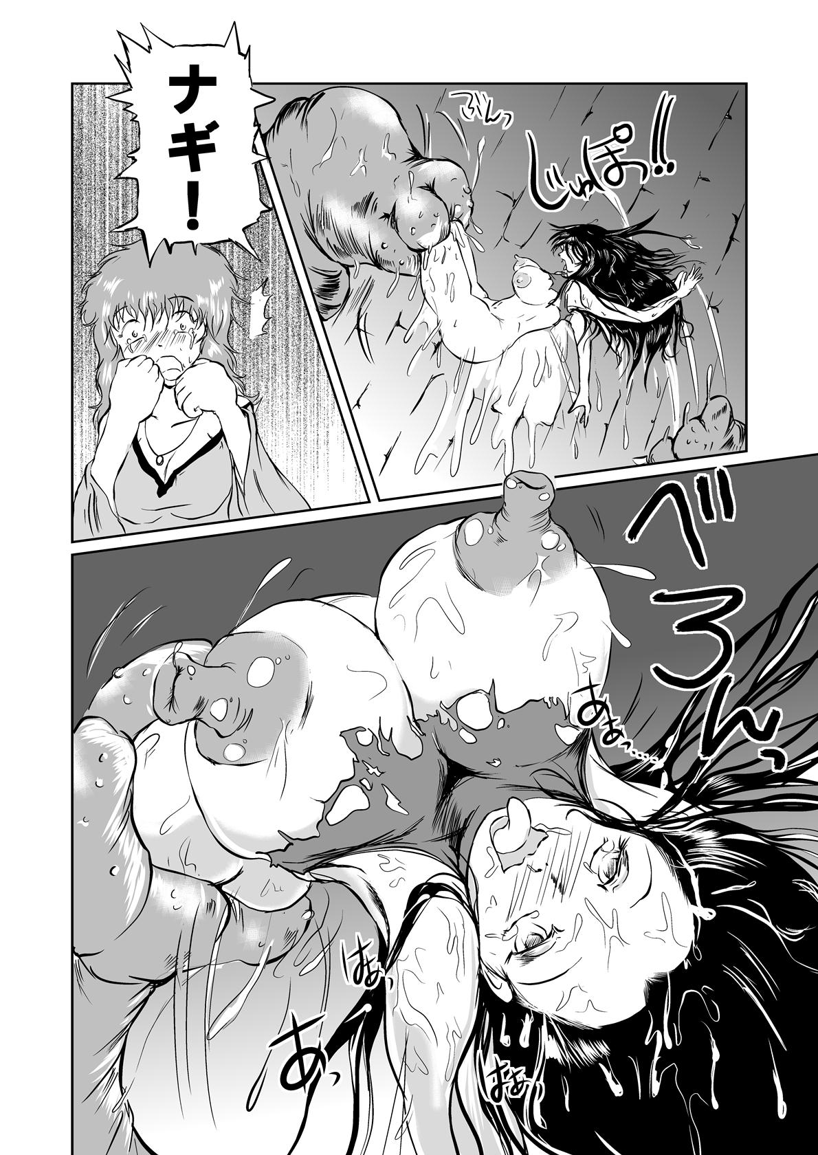[Erotic Fantasy Larvaturs (Takaishi Fuu)] The Zenmetsu END Kyuushuu Kairou ~ Marunomi LEECH ~ page 13 full