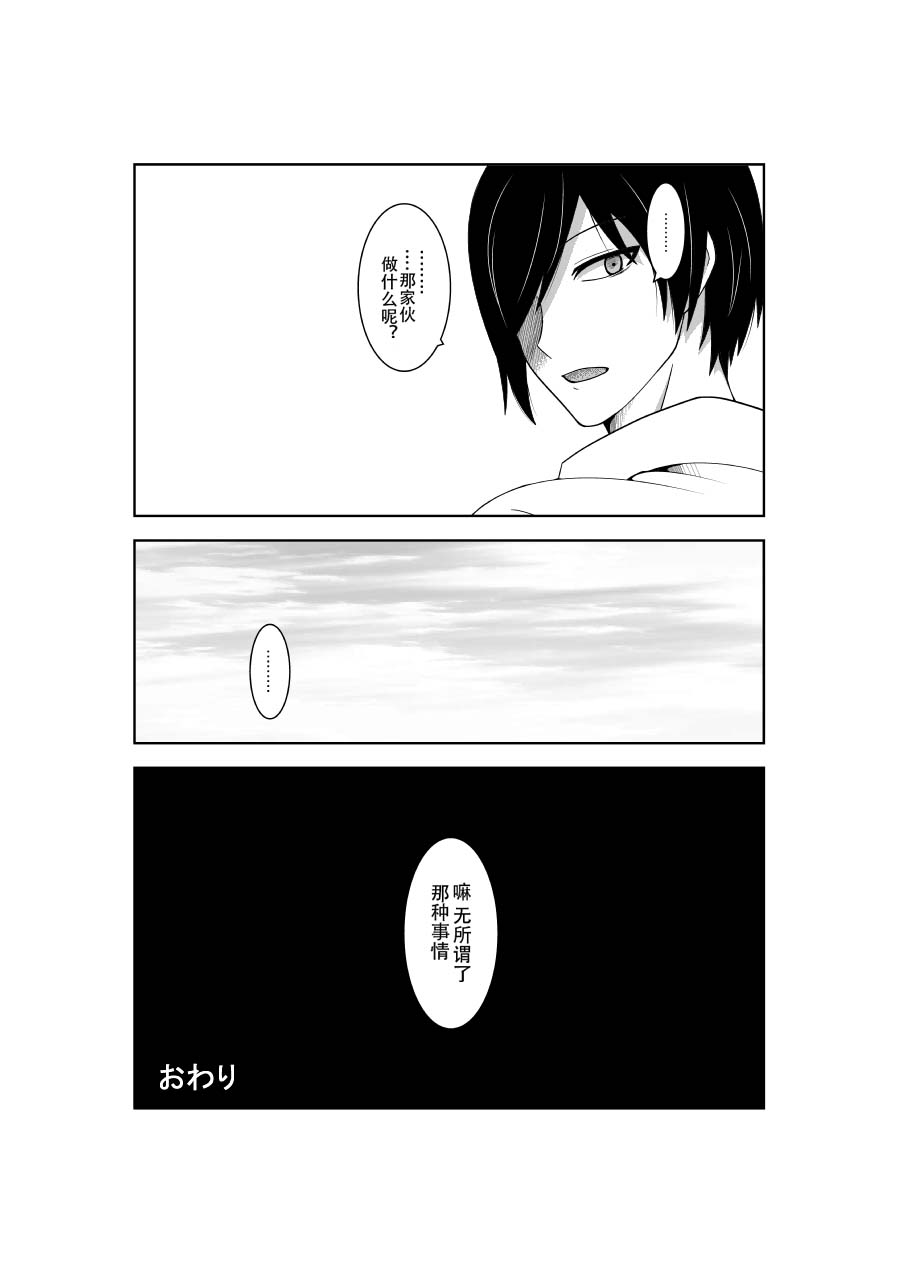 [Isamura] Higeki no Heroine no Nichijou 4 [Chinese] [沒有漢化] page 30 full