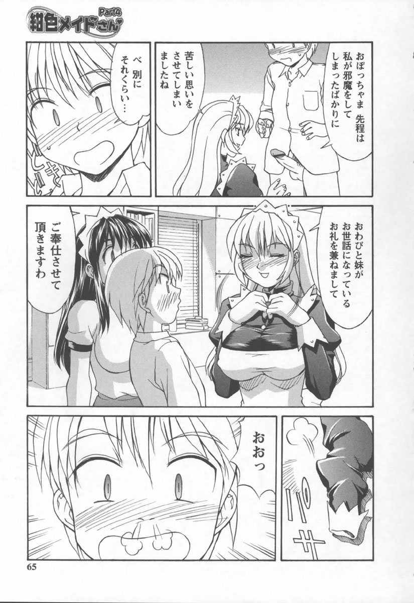 [Mizuyoukan] Koniro Maid-san page 65 full