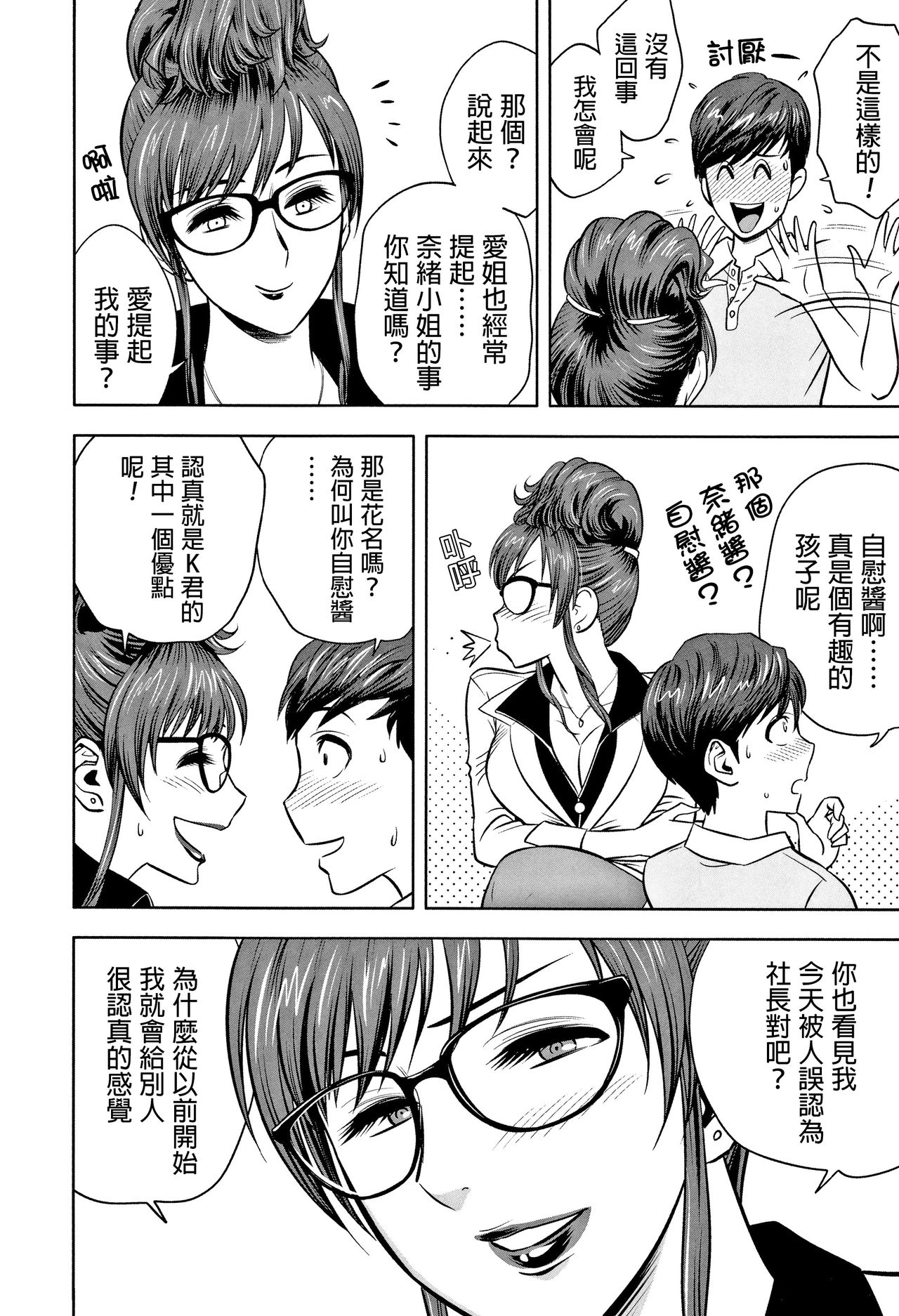 [Tatsunami Youtoku] Gal Ane Shachou to Harem Office ~SEX wa Gyoumu ni Fukumimasu ka?~ [Chinese] [叔叔不行了漢化] page 38 full