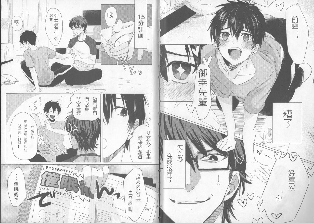 (SUPERKansai21) [Dig Dug (kurocastle)] saimin ryizunn pa-ji (Ace of Diamond) [Chinese] page 2 full