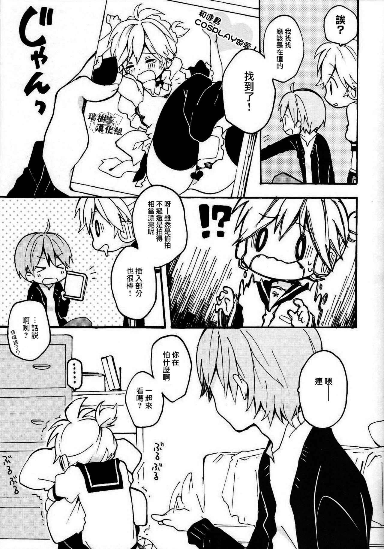 [Hey You! (Non)] Len-kun to Asobou! (VOCALOID) [Chinese] [瑞树汉化组] page 40 full