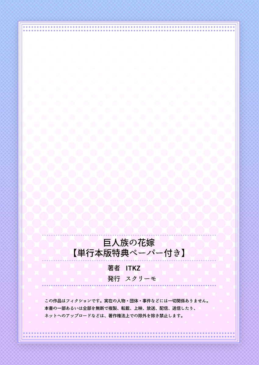 [ITKZ] Kyojinzoku no Hanayome page 166 full