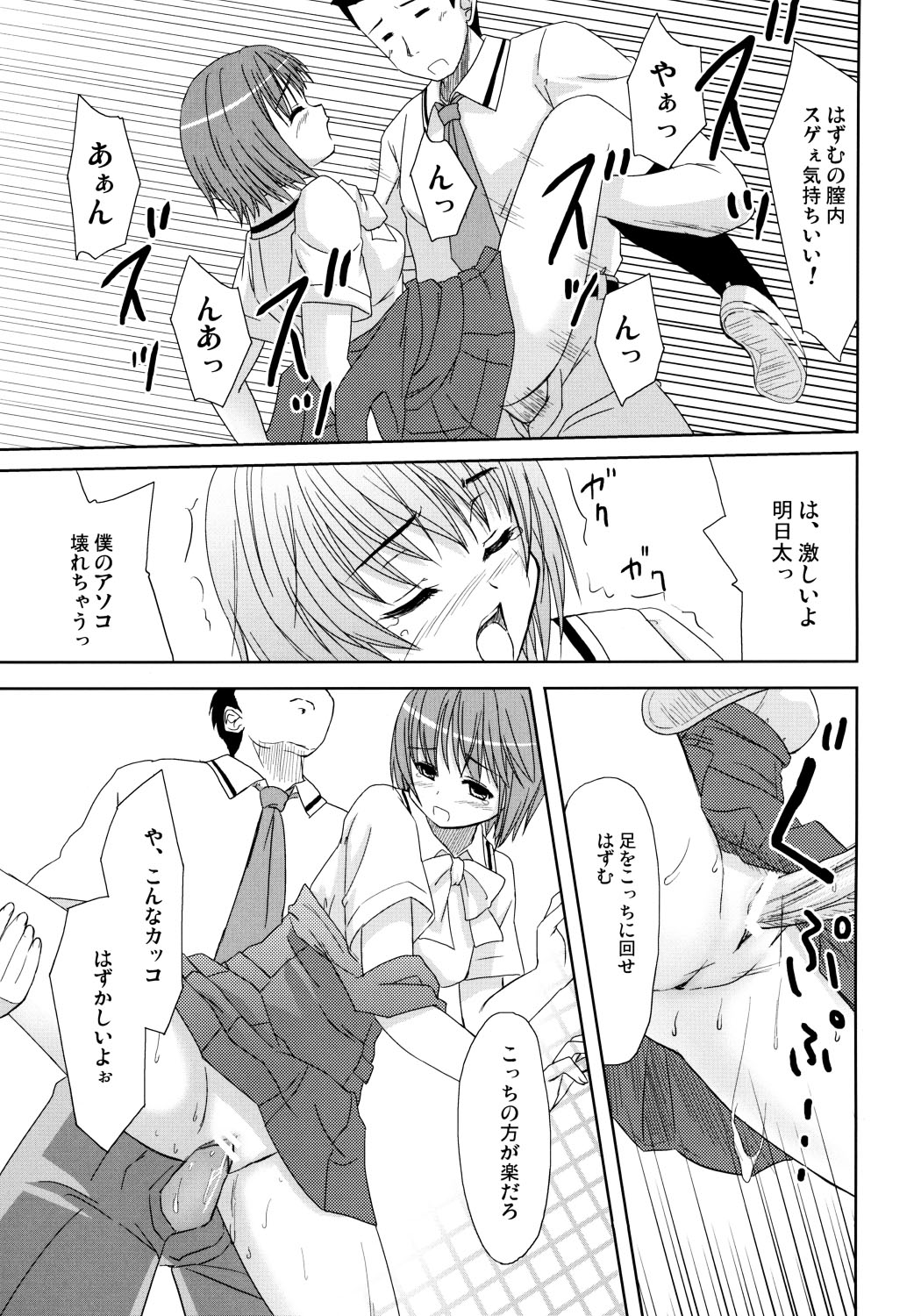 (ComiComi10) [Ngmyu (Tohgarashi Hideyu)] HQN ～Hazumu-kyun Hitorijime Keikaku～ (Kashimashi ～Girl meets Girl～) page 26 full
