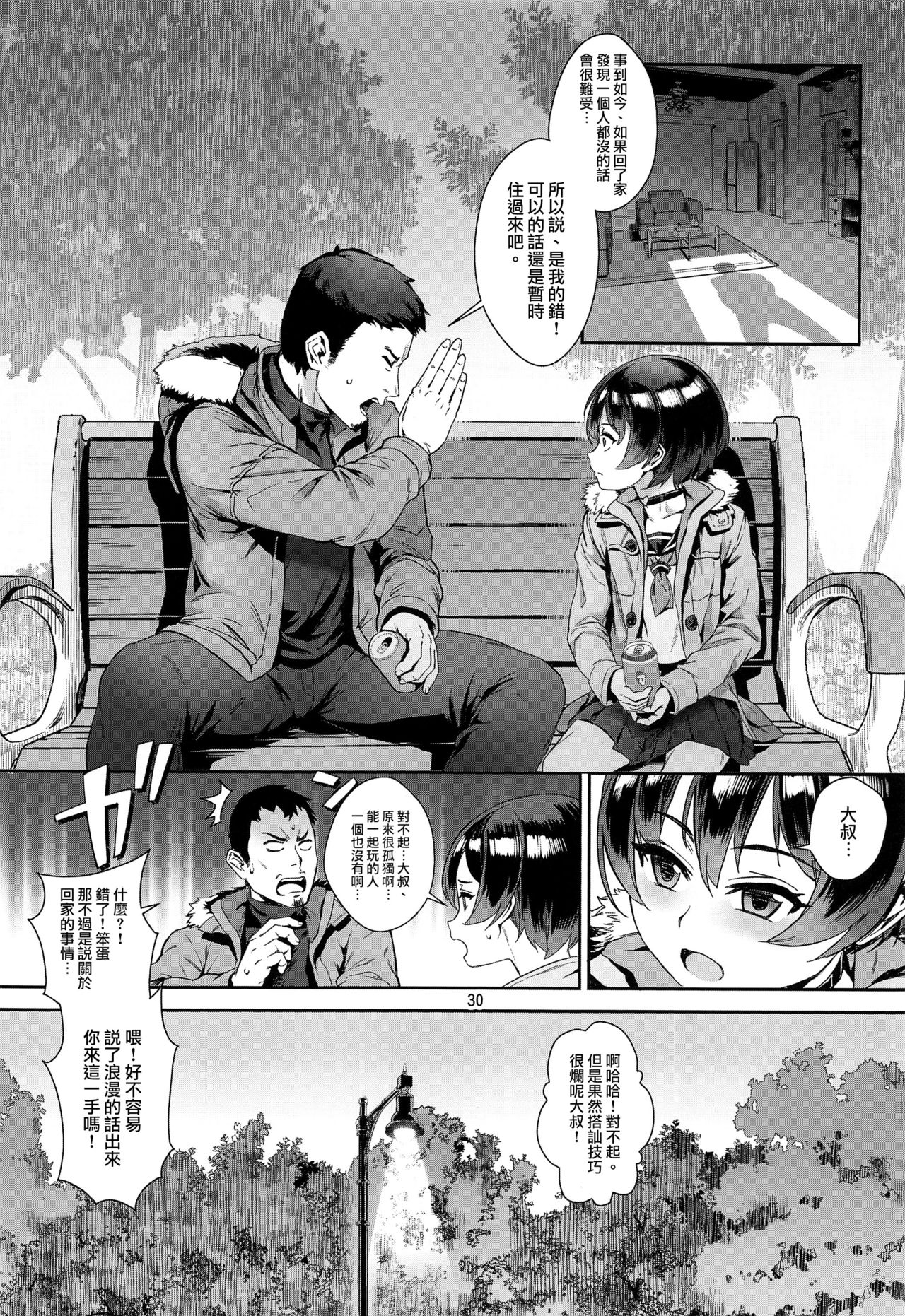 (C94) [Inran Shounen (Jairou)] Inran Shounen Nazo no Bitch Shota to Ossan no Monogatari VOL.2 [Chinese] [瑞树汉化组] page 31 full