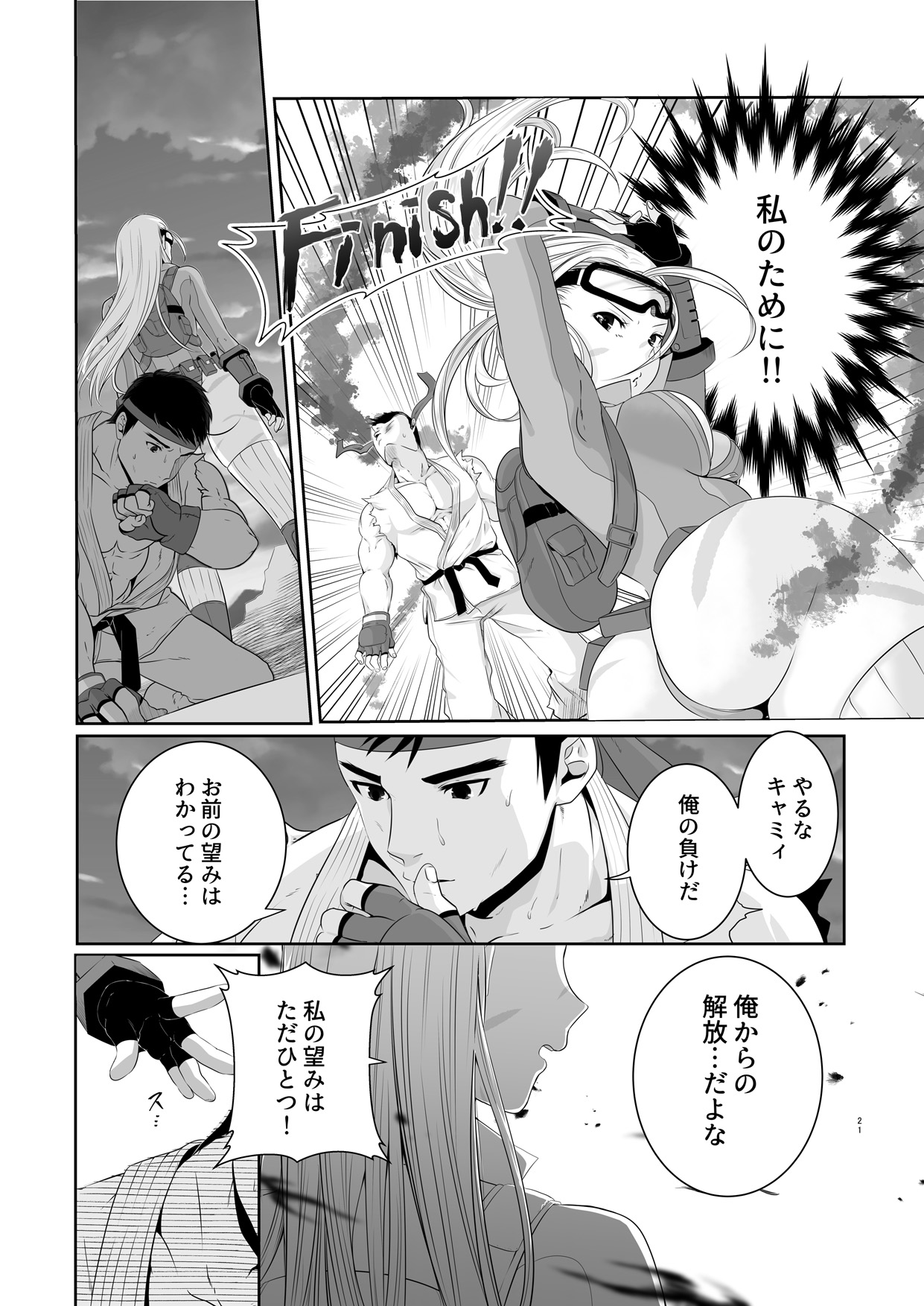 [Ant Colony (Ari)] ArraCos Cammy no Kouryakuhou (Street Fighter V) page 19 full