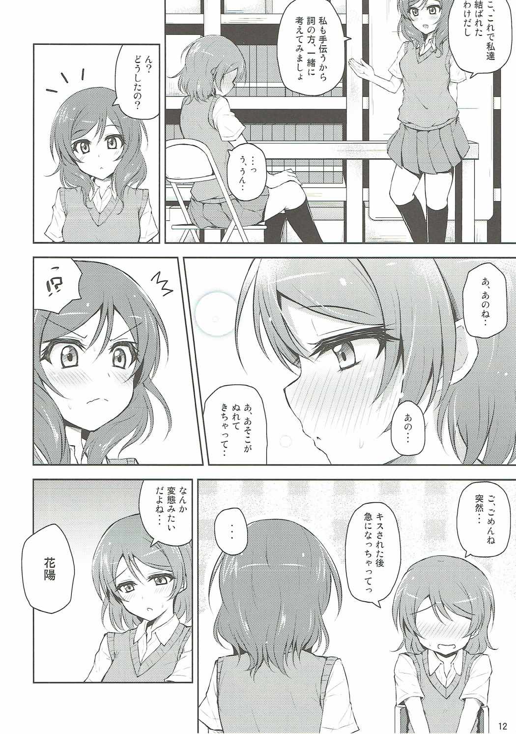 (C86) [Jizeru Enjin (Jino)] Love flowers (Love Live!) page 11 full