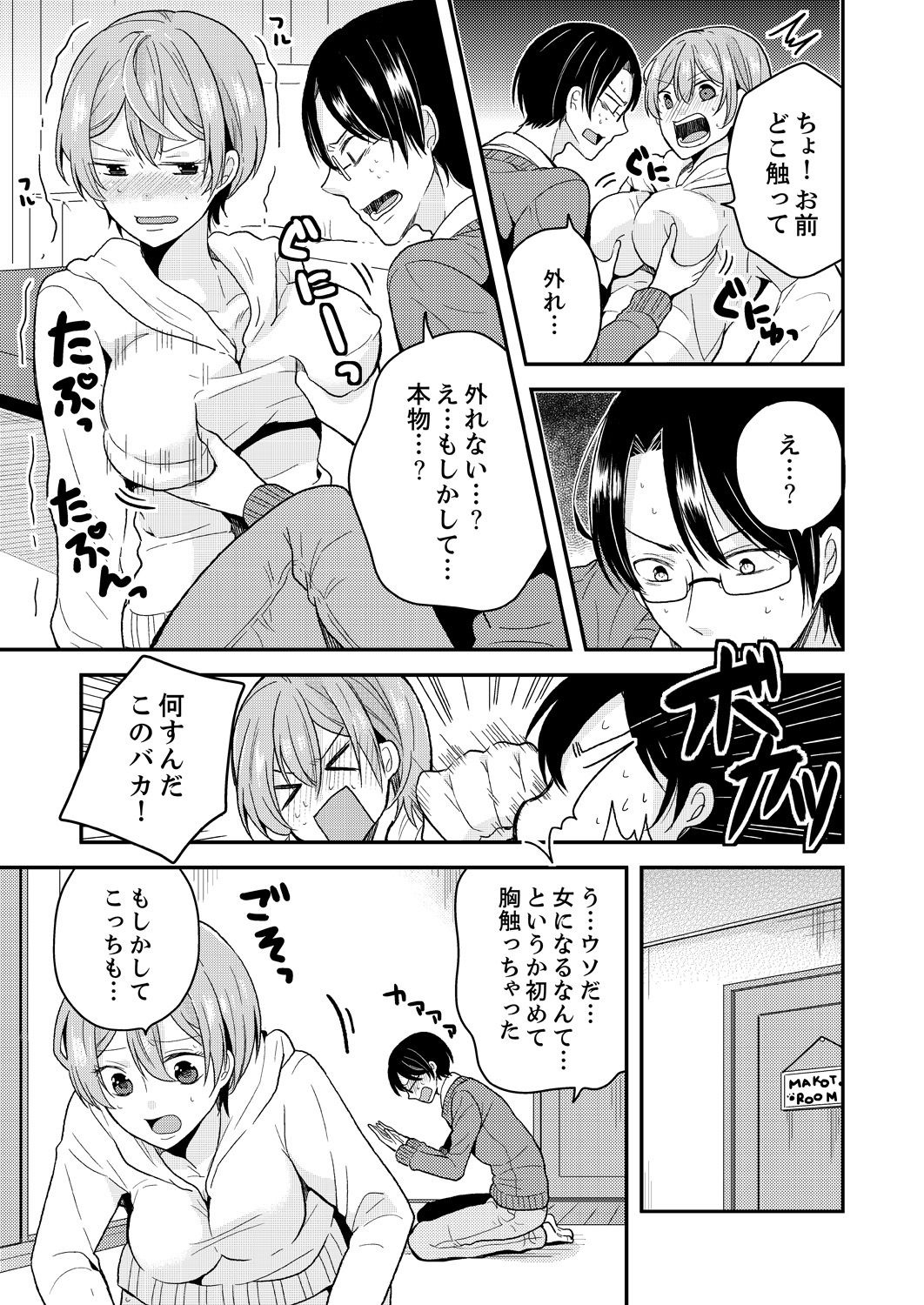 [Miyazato Eri] Ore, Onna no Karada de H Shichatta!? Shikamo Aite wa Osananajimi Nante... 1 page 9 full