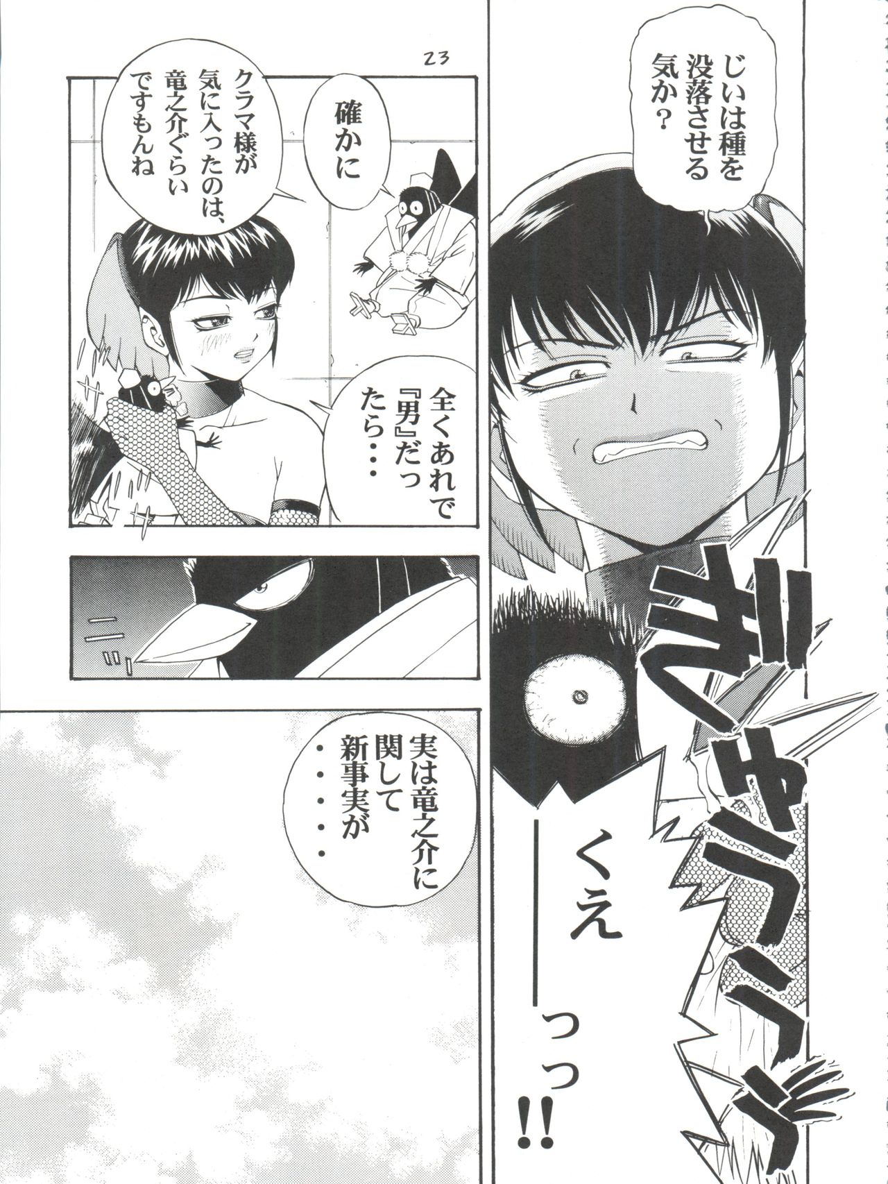 (CR32) [Koutarou With T (Various)] Girl Power Vol. 11 (Urusei Yatsura) page 23 full