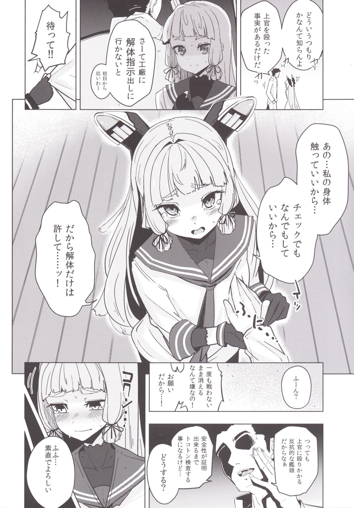 [Yaburi Dokoro (Hakano Shinshi)] Murakumo-chan no Shojo o Ubatte Shiawase ni Suru Hanashi (Kantai Collection -KanColle-) [Digital] page 7 full