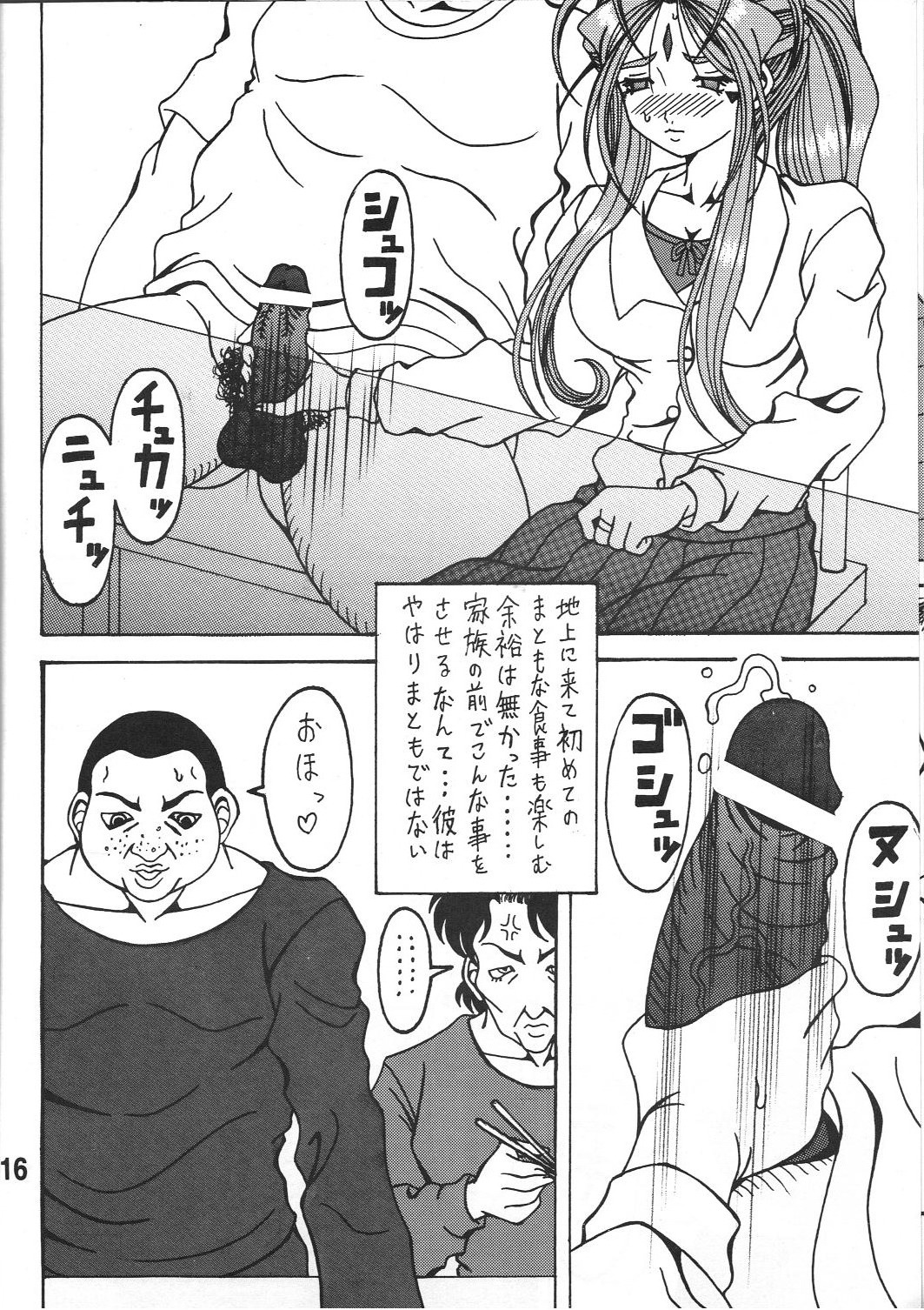 (COMIC1☆6) [RPG COMPANY 2 (Souma-Monooki 2tsu-Rousoku)] Fuyoku act2 VICTIM OF LOVE (Ah! My Goddess) page 15 full