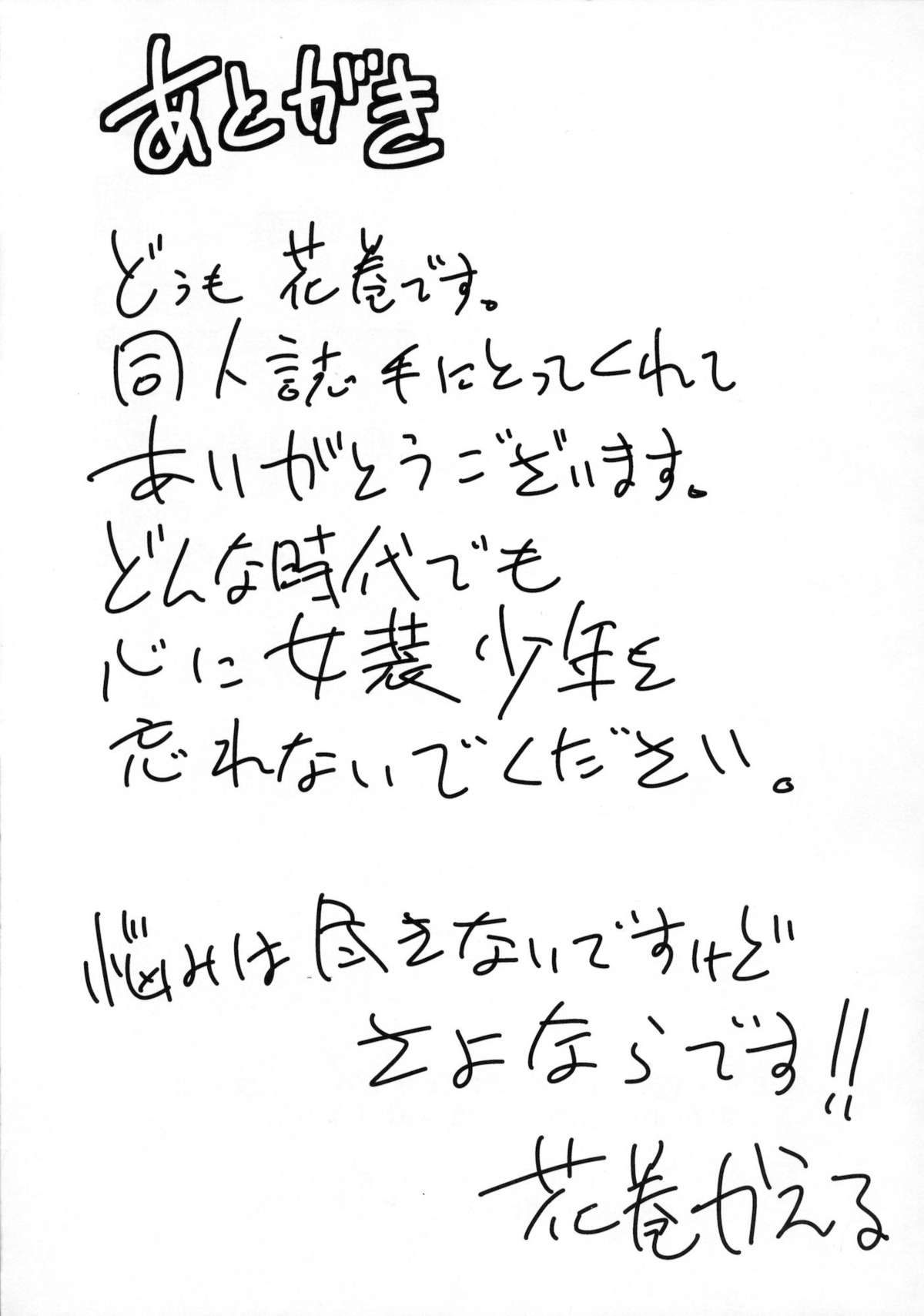 (C80) [Magnolia (Hanamaki Kaeru)] Chottokurai Otoko demo Kamawanaikara. (Original) page 32 full