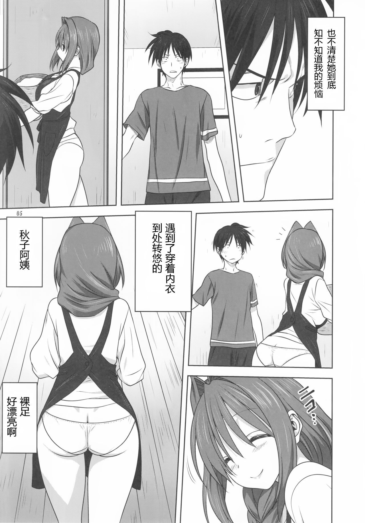 (C91) [Mitarashi Club (Mitarashi Kousei)] Akiko-san to Issho 19 (Kanon) [Chinese] [无毒汉化组] page 5 full