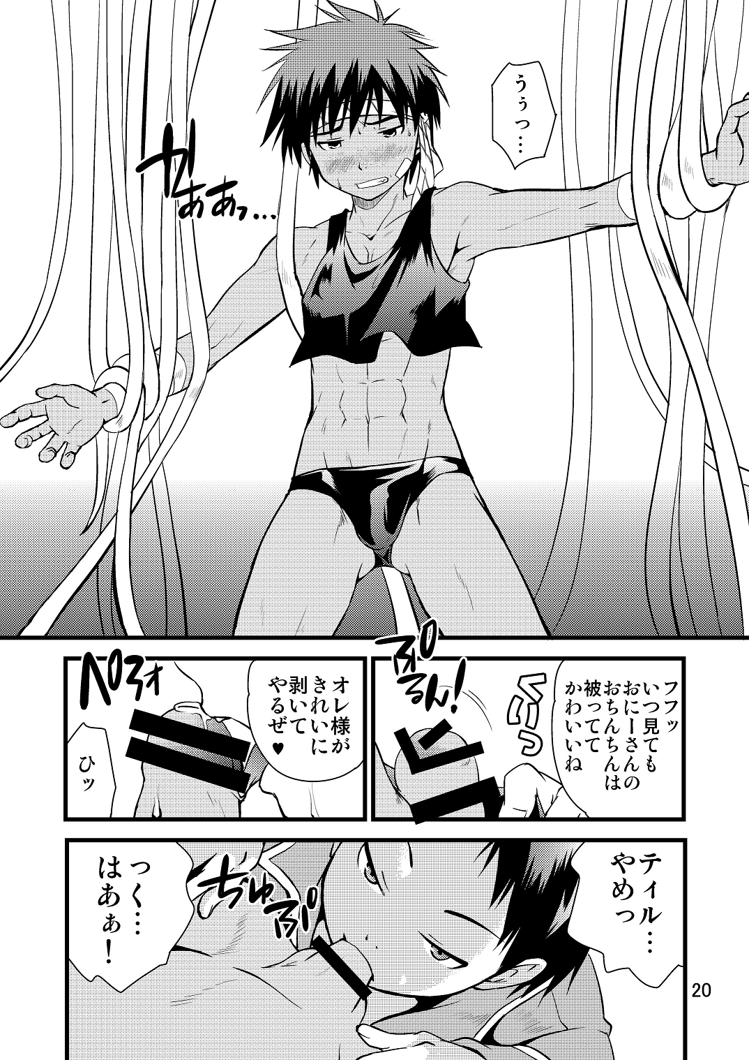 (C87) [Side:M (Miyamoto Ikusa)] Ura Brave Kingdom 10 page 19 full