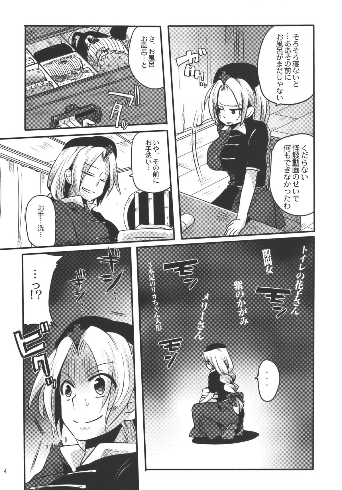 (C78) [DOUMOU (Doumou)] Shishou ni Shikotama Ijiwaru hon (Touhou Project) page 4 full