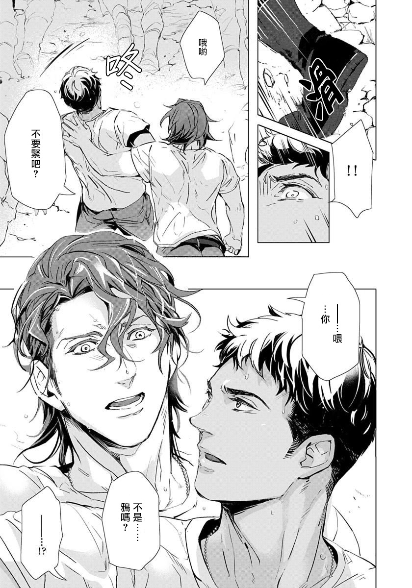 [Tobidase Kevin] Hazard Line Fuck｜交于危险之线 01-05 [Chinese] [拾荒者汉化组] page 9 full