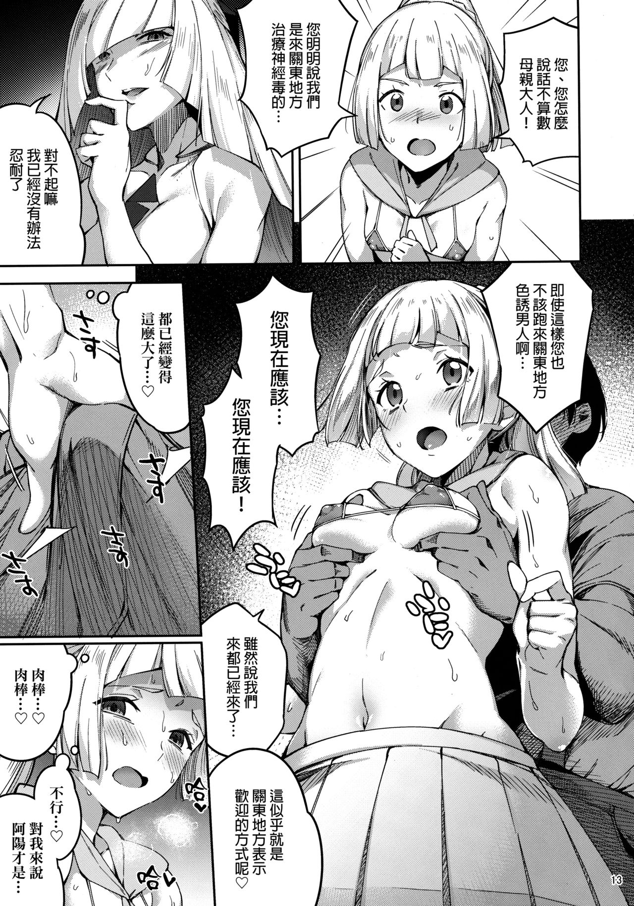 (C92) [Jukusei Kakuzatou (sugarBt)] Ultra Beast nante Nakatta 2 (Pokémon Sun and Moon) [Chinese] [final個人漢化] page 12 full