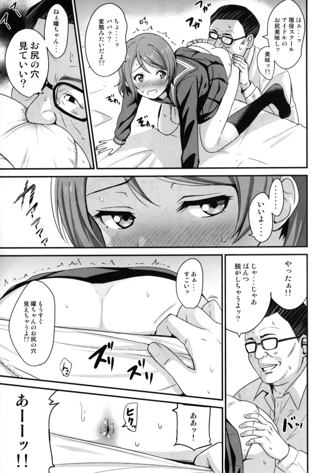 [AGOITEI (Sankuro)] Papakatsu Yousoro (Love Live! Sunshine!!) [Digital] page 7 full